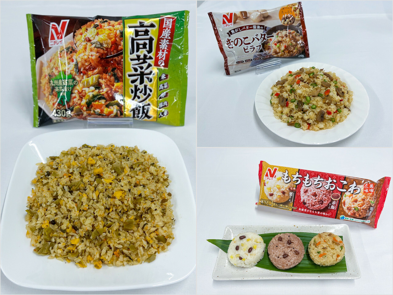 左上：「国産素材の高菜炒飯（西日本限定）」、右上：「焦がしバター醤油のきのこバターピラフ」、右下：「もちもちおこわ 美味三昧」