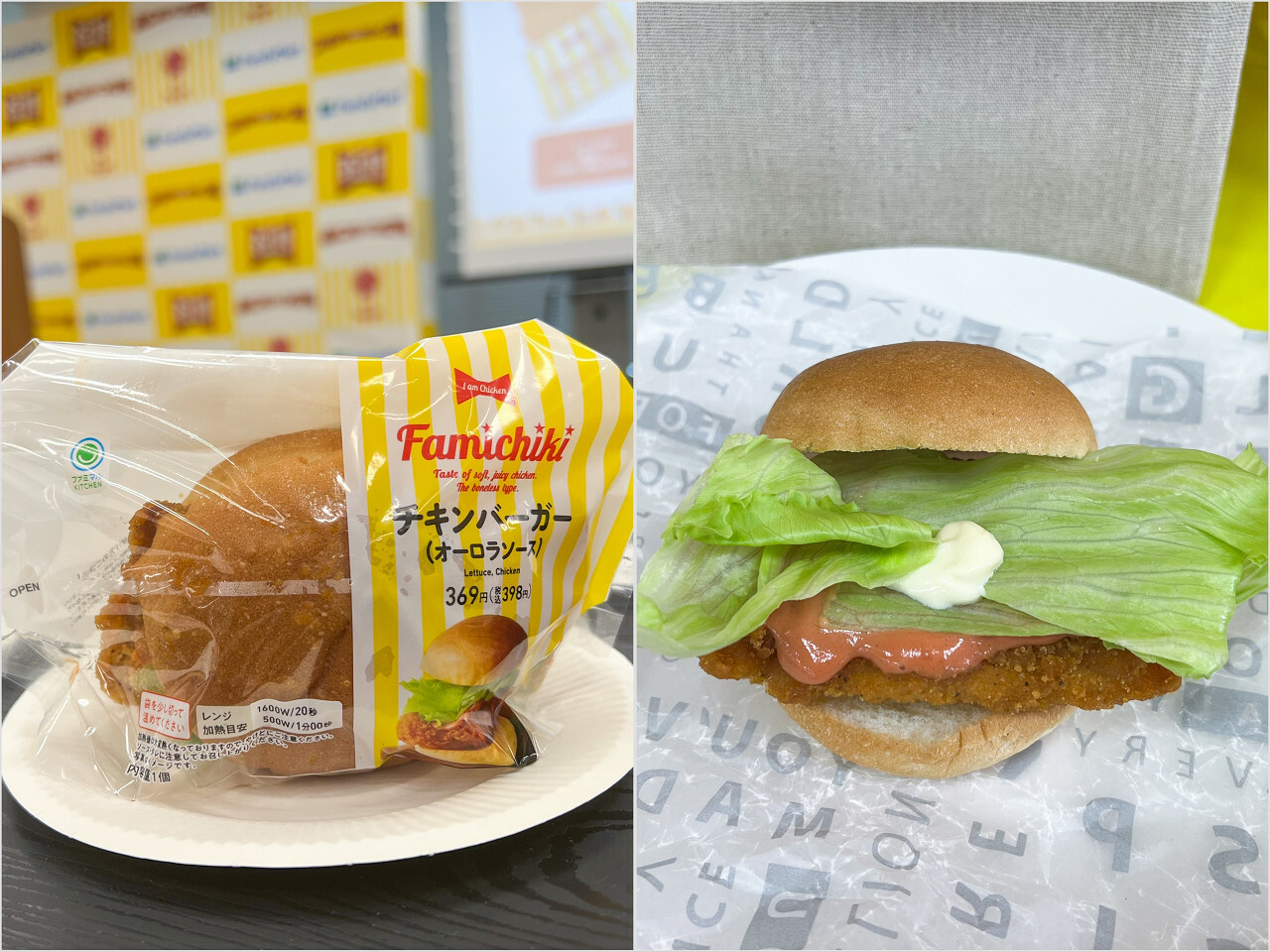 「ファミチキ×チキンバーガー（オーロラソース）」398円　発売地域：全国