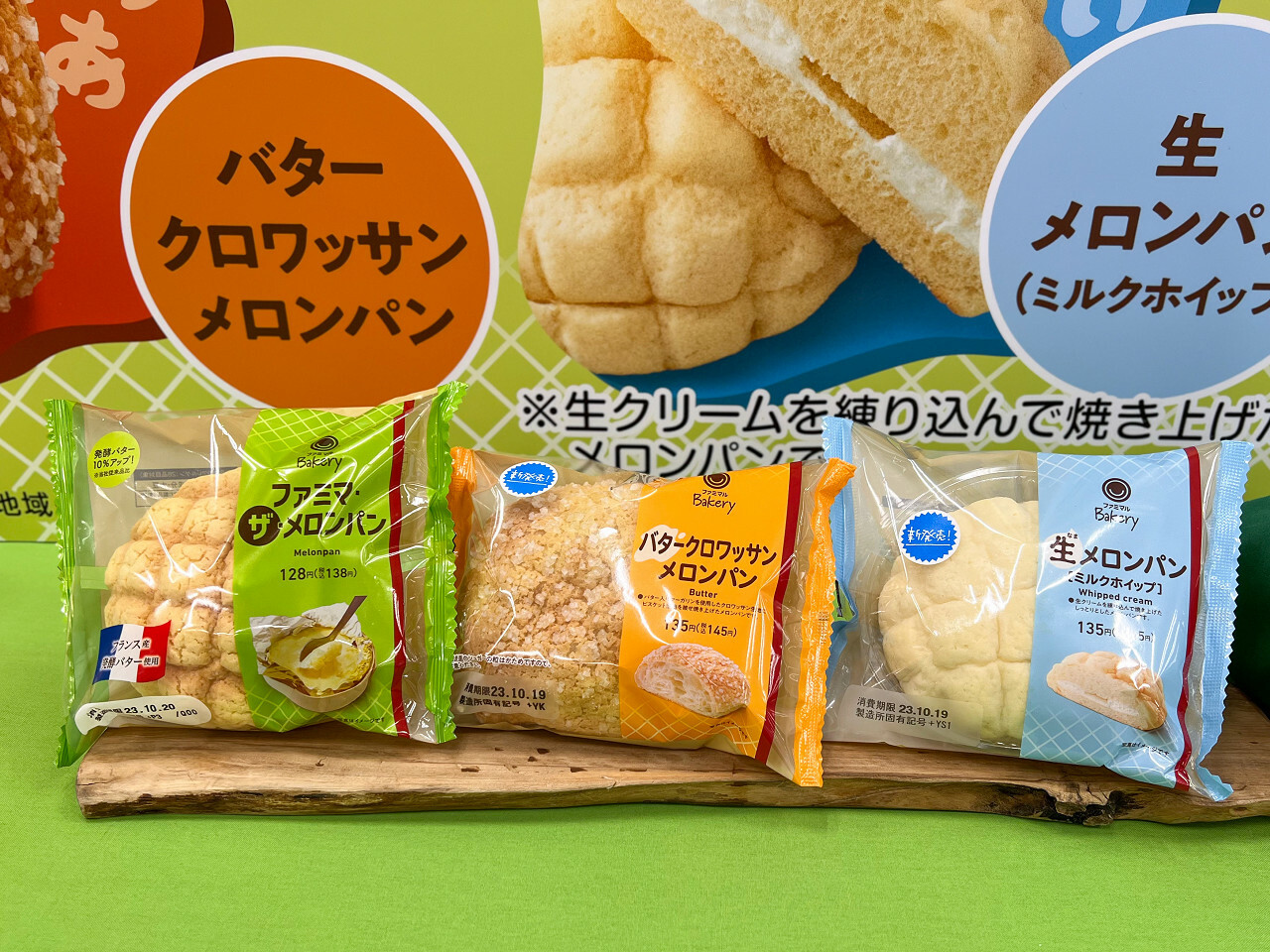 ファミリーマート】新作「中までおいしいメロンパン」3種を実食レポ