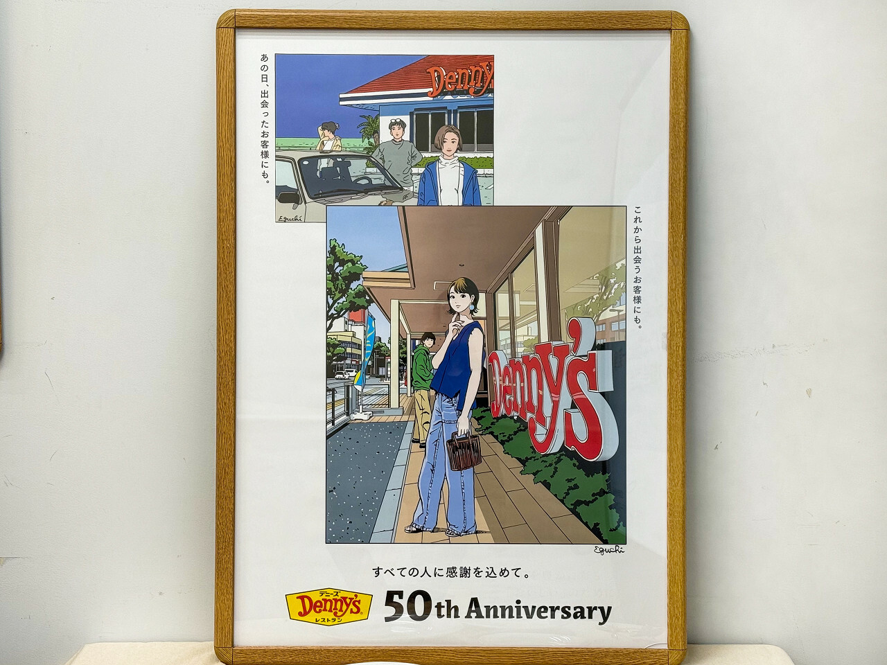 イラストレーター江口寿史さんのイラストが約27年ぶりにデニーズのメニューブックの表紙を飾っている