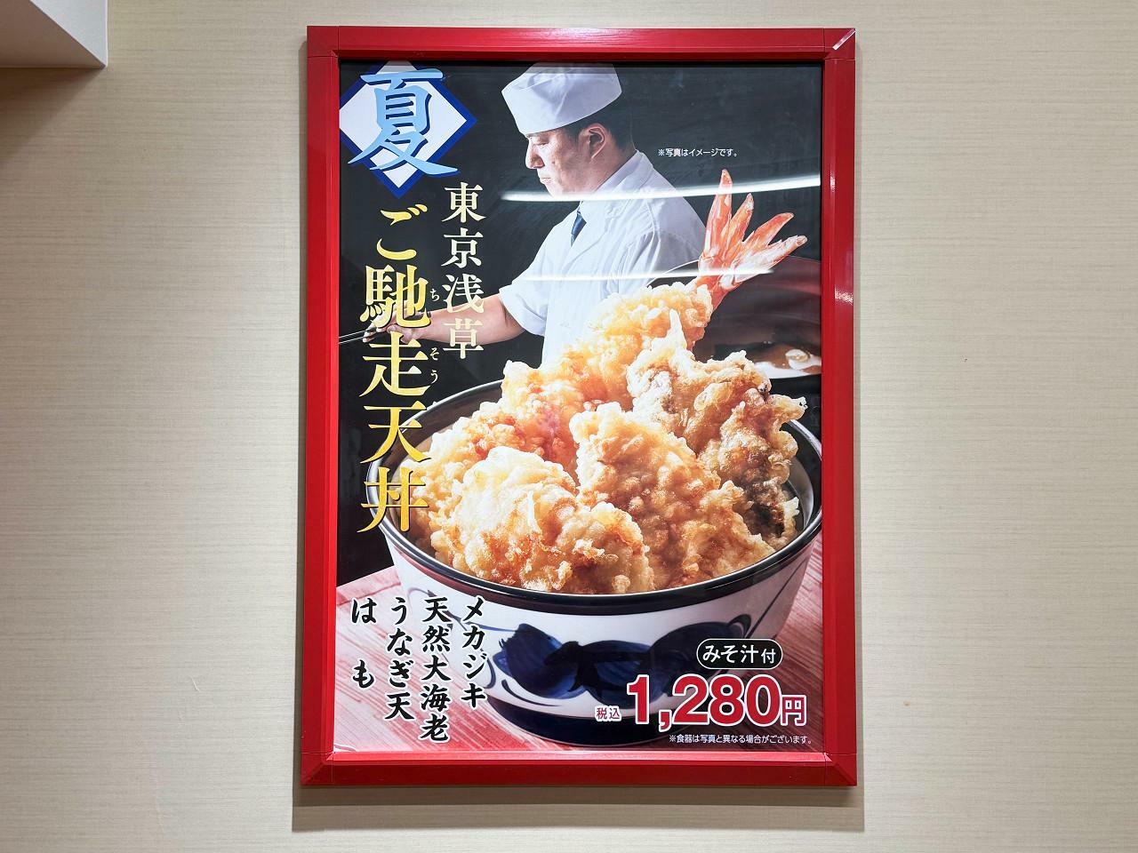 「夏ごちそう天丼（みそ汁付）」1280円