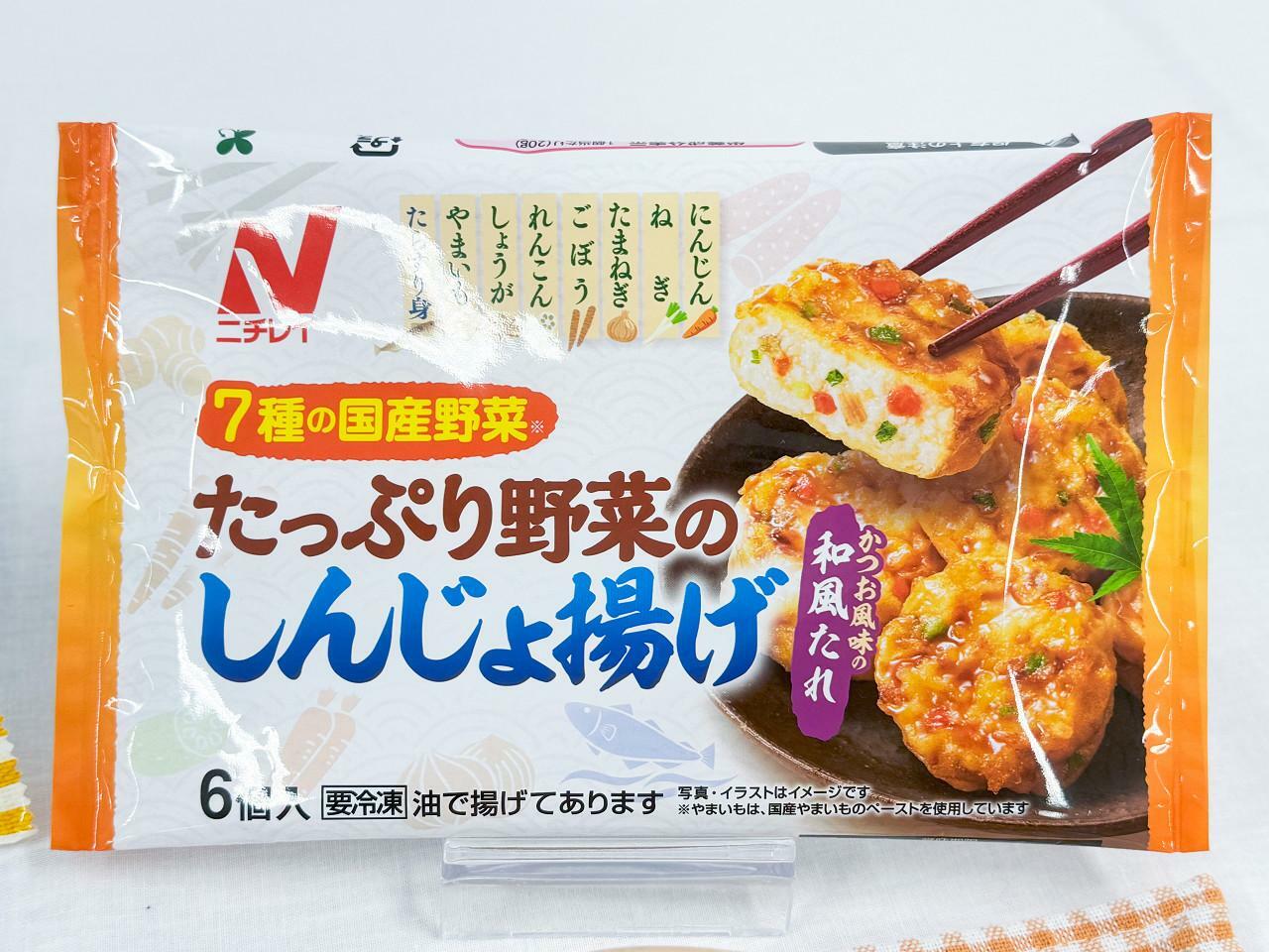 「たっぷり野菜のしんじょ揚げ」