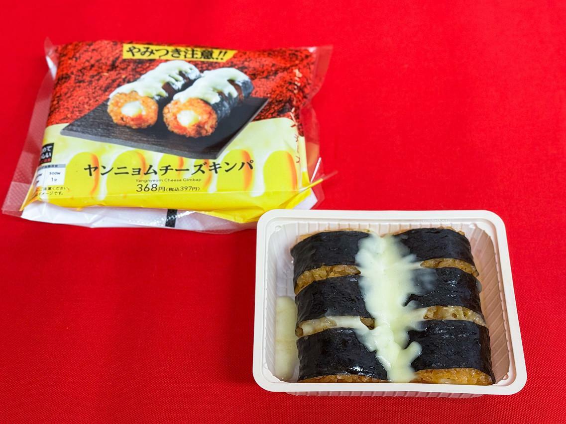 「ヤンニョムチーズキンパ」税込397円