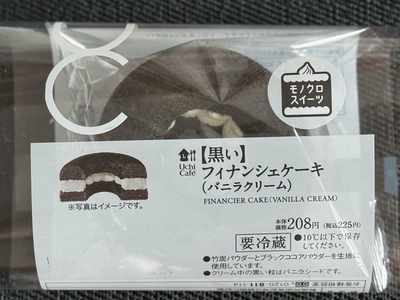 「【黒い】フィナンシェケーキ（バニラクリーム）」225円（税込）※沖縄地域のローソンではお取り扱いしておりません