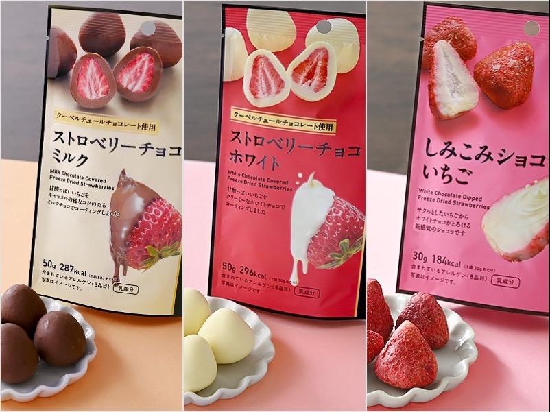 左から「ストロベリーチョコミルク」、「ストロベリーチョコホワイト」、「しみこみショコラいちご」各348円（税込）　発売地域：全国　画像提供：ファミリーマート