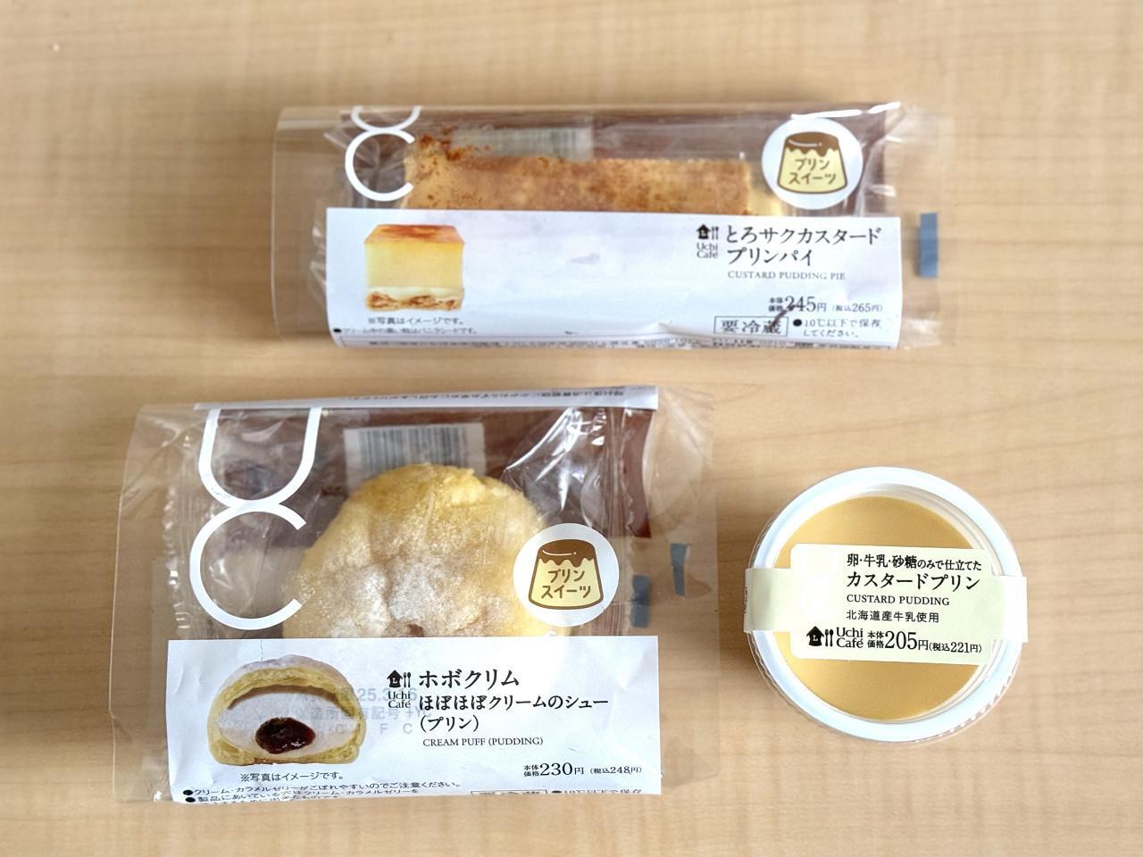 ローソン】プリン味の新作スイーツ3品を実食 シュークリームや