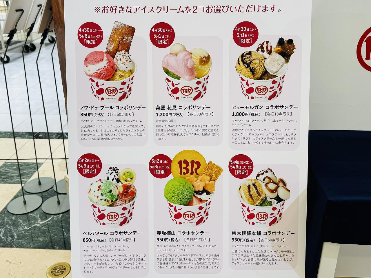 【本日23時出品終了】3点　新品　アイス　日本橋三越本店 サーティワン三越 サーティワン三越」老舗店コラボアイスが日本橋三越本店に、黒