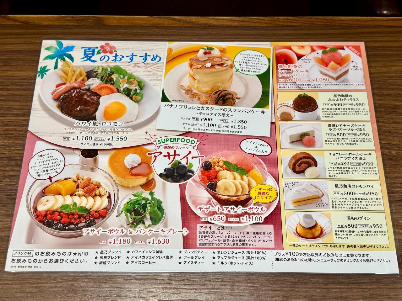 まとめ ロコモコ。 星乃珈琲店】今年も登場！夏季限定「ハワイ風 ロコモコ」を実食