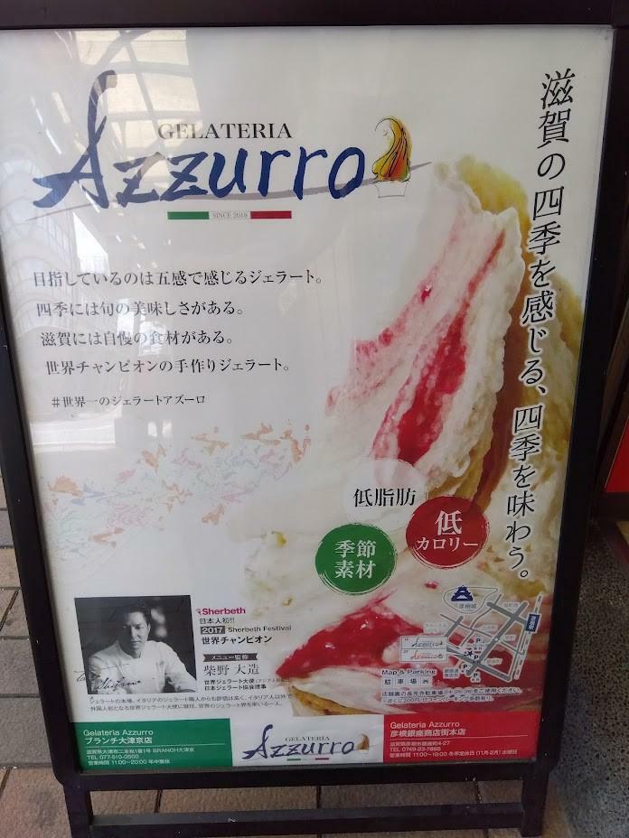 GelateriaAzzurroの看板