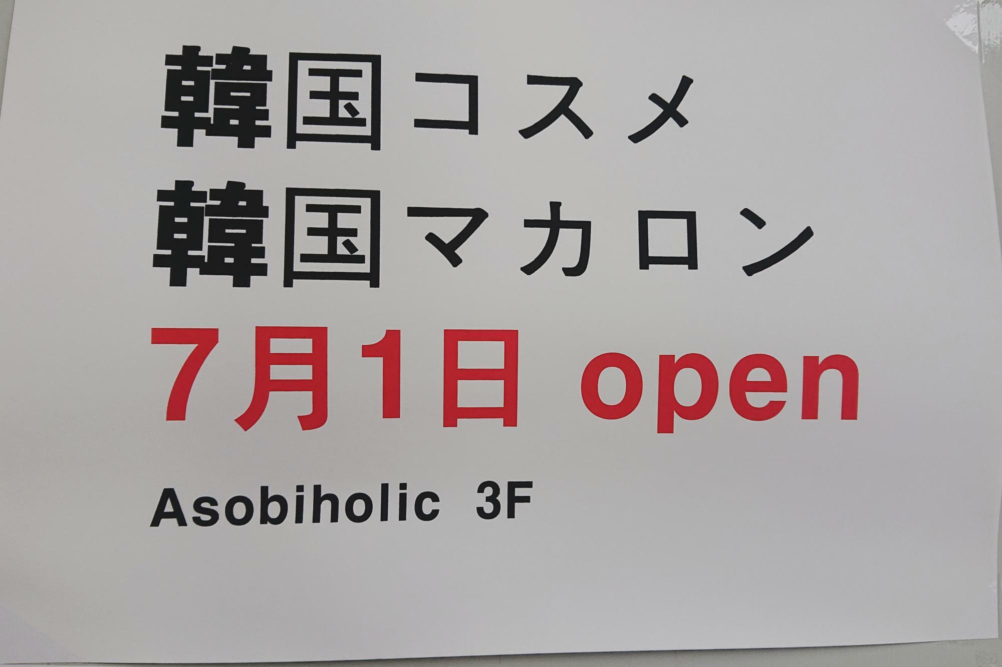 「ASOBI HOLIC」オープンのお知らせ