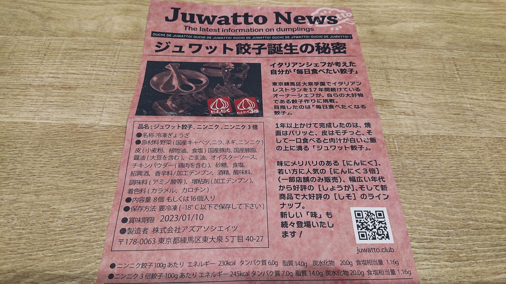 練馬区】君にジュワット! 冷凍肉汁餃子の自動販売機 練馬区】君にジュワット! 冷凍肉汁餃子の自動販売機