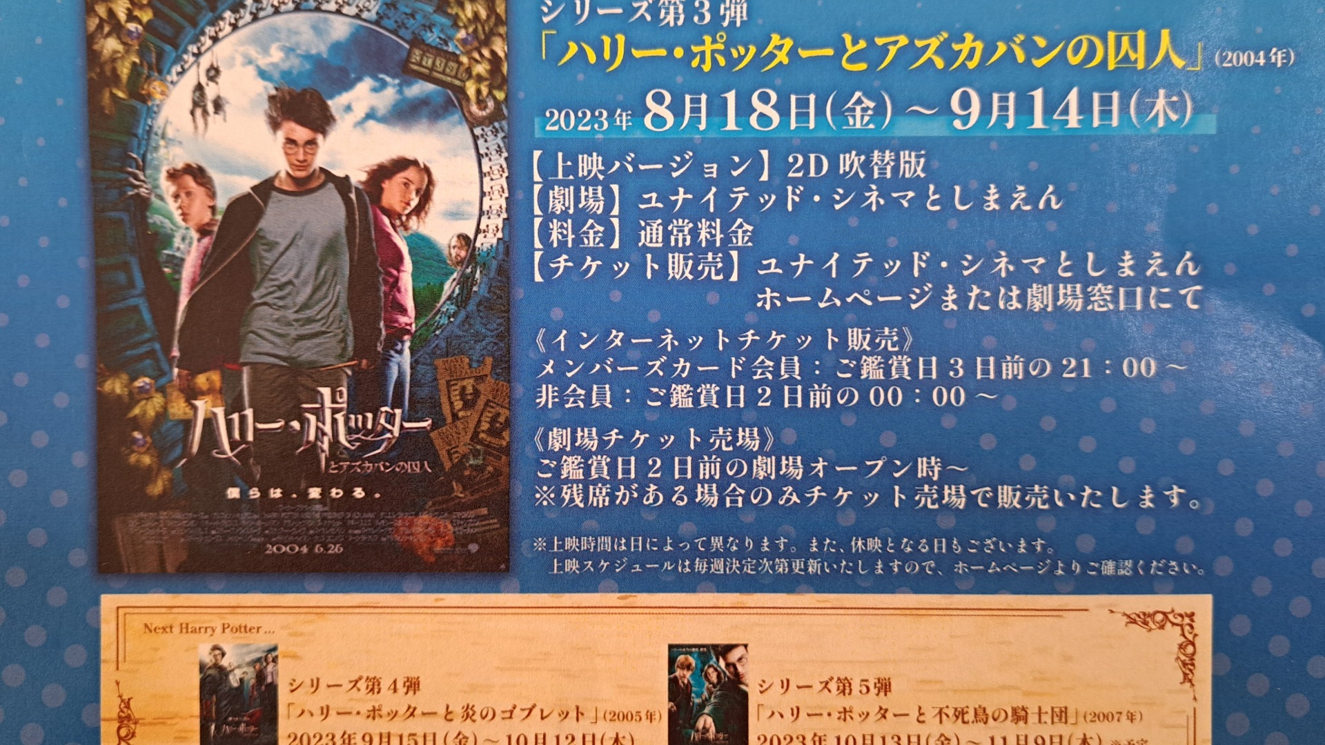 練馬区】「ハリー・ポッター」シリーズの上映スケジュールが第8