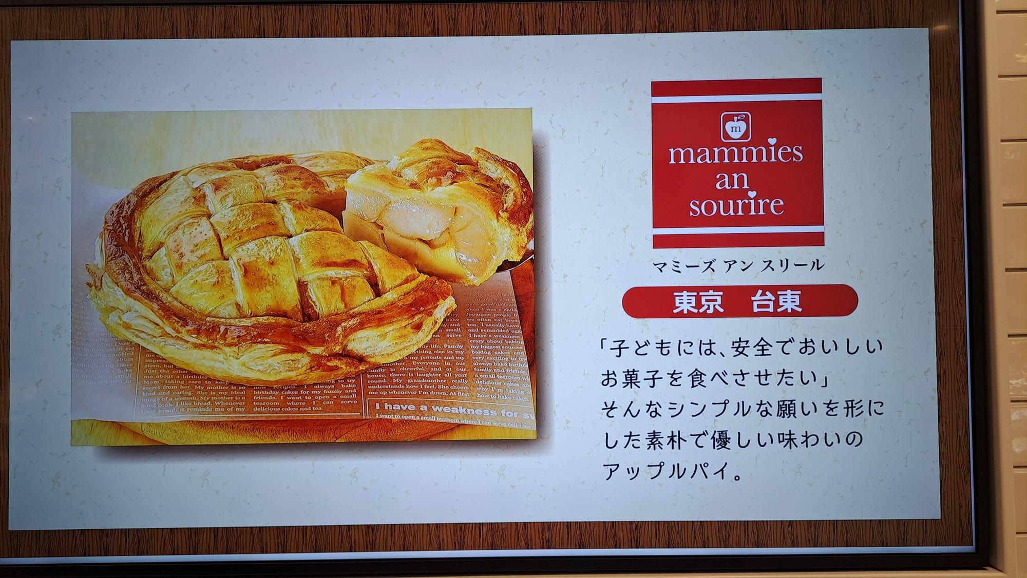 マミーズ アップル パイ
