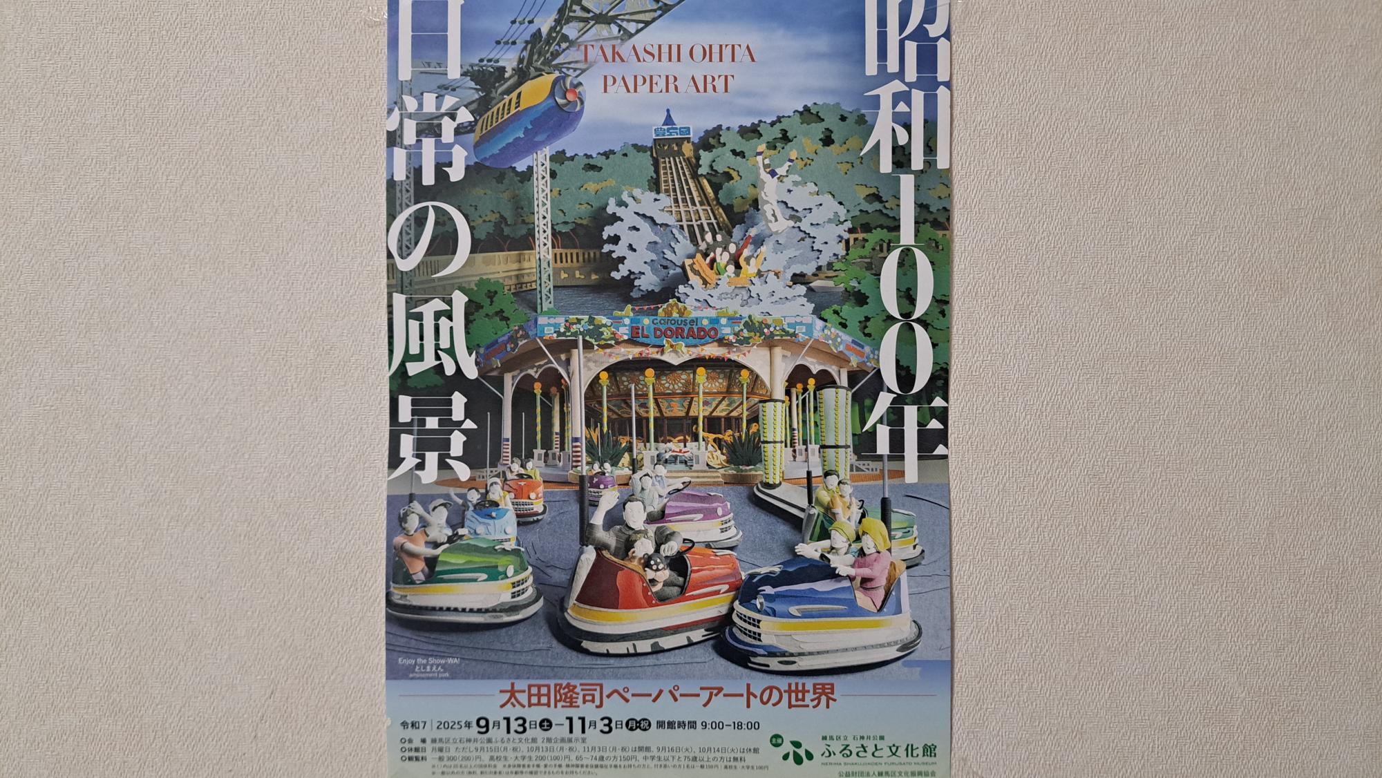 塗り壁と建築/朝倉書店/馬場明生（大型本） 練馬区】「昭和100年 日常の風景ー太田隆司ペーパーアートの世界