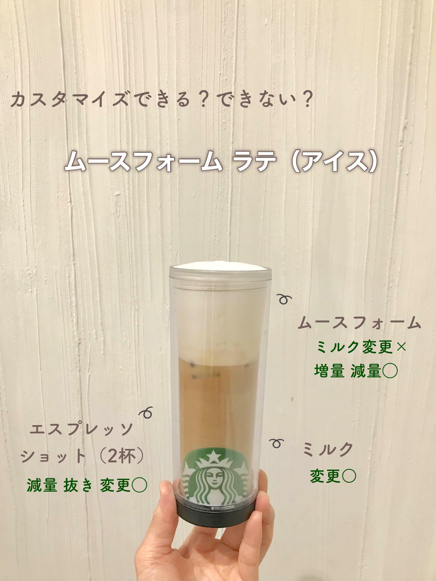 スタバ】本当に存在する！メニューに載っていないのにオーダー出来る