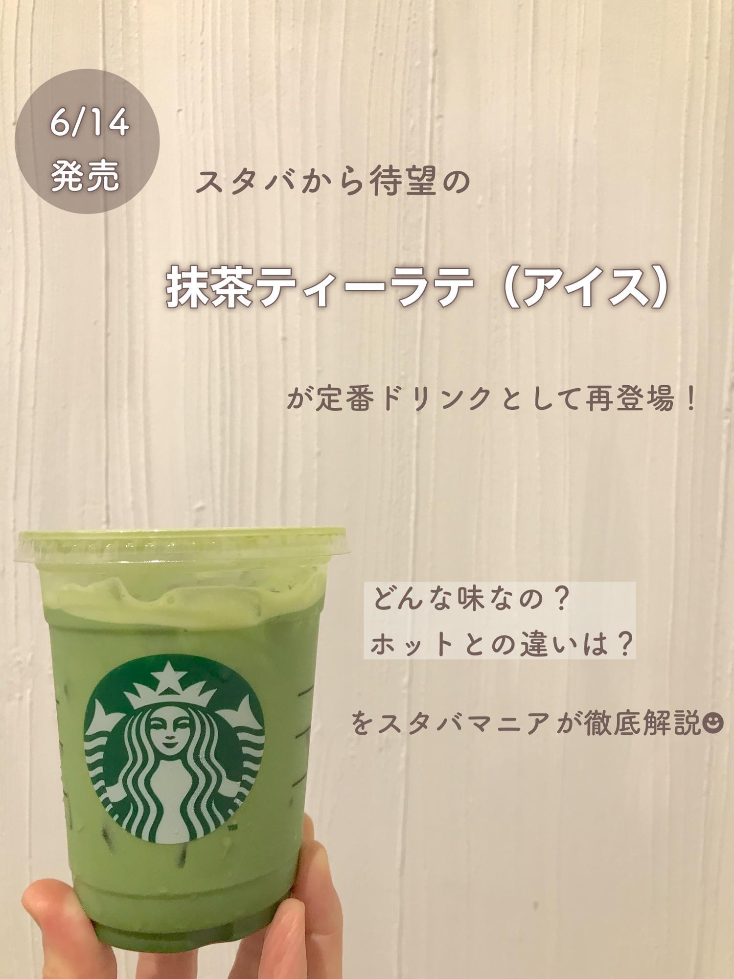 朗報】スタバファン歓喜!夏だけの限定ドリンクがついに定番化!気に