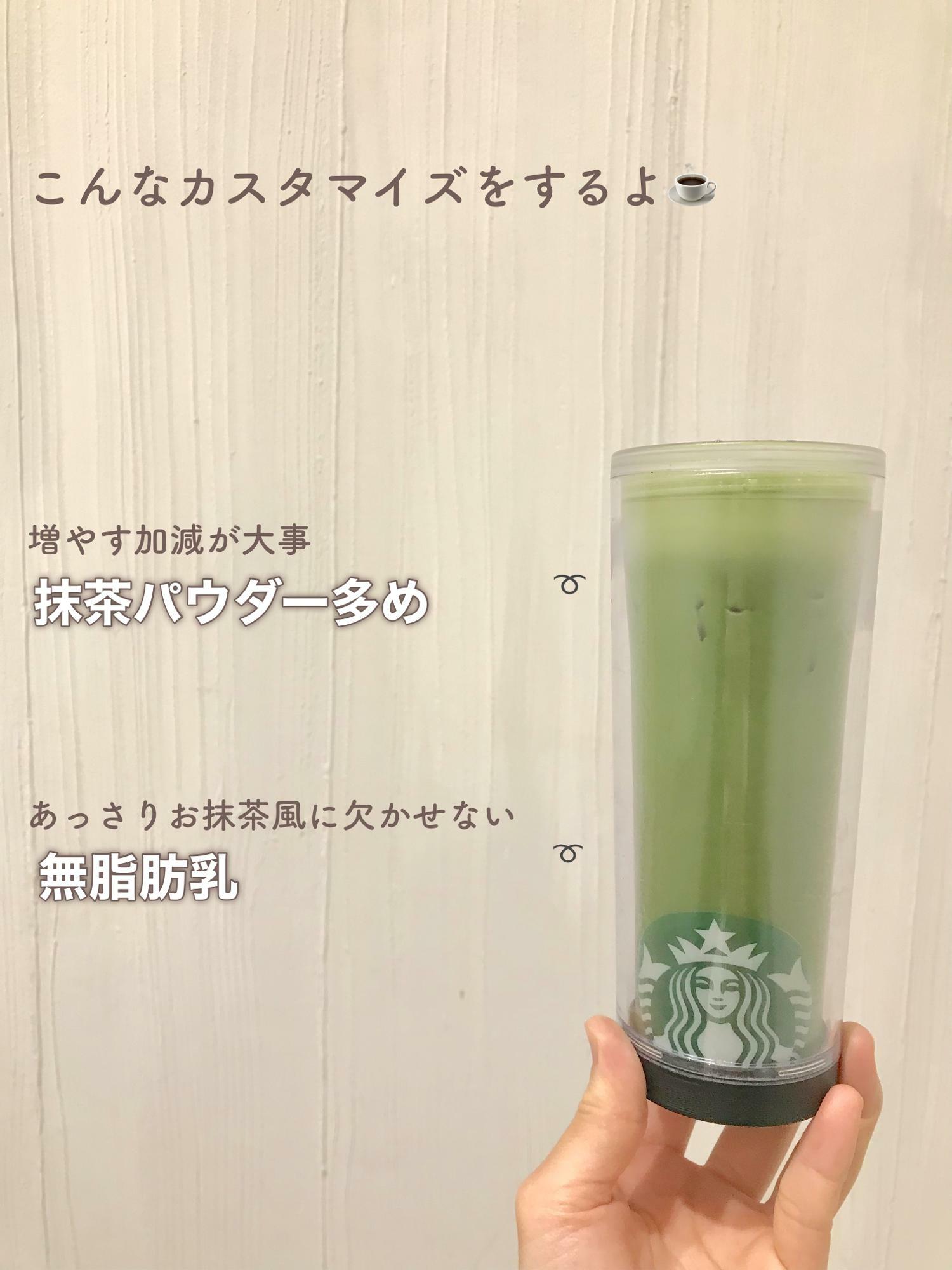 無料】これぞ神バランス！濃いけどスッキリ！わがままを叶えるアイス抹茶ティーラテのカスタマイズとは？（みんと） - エキスパート - Yahoo!ニュース