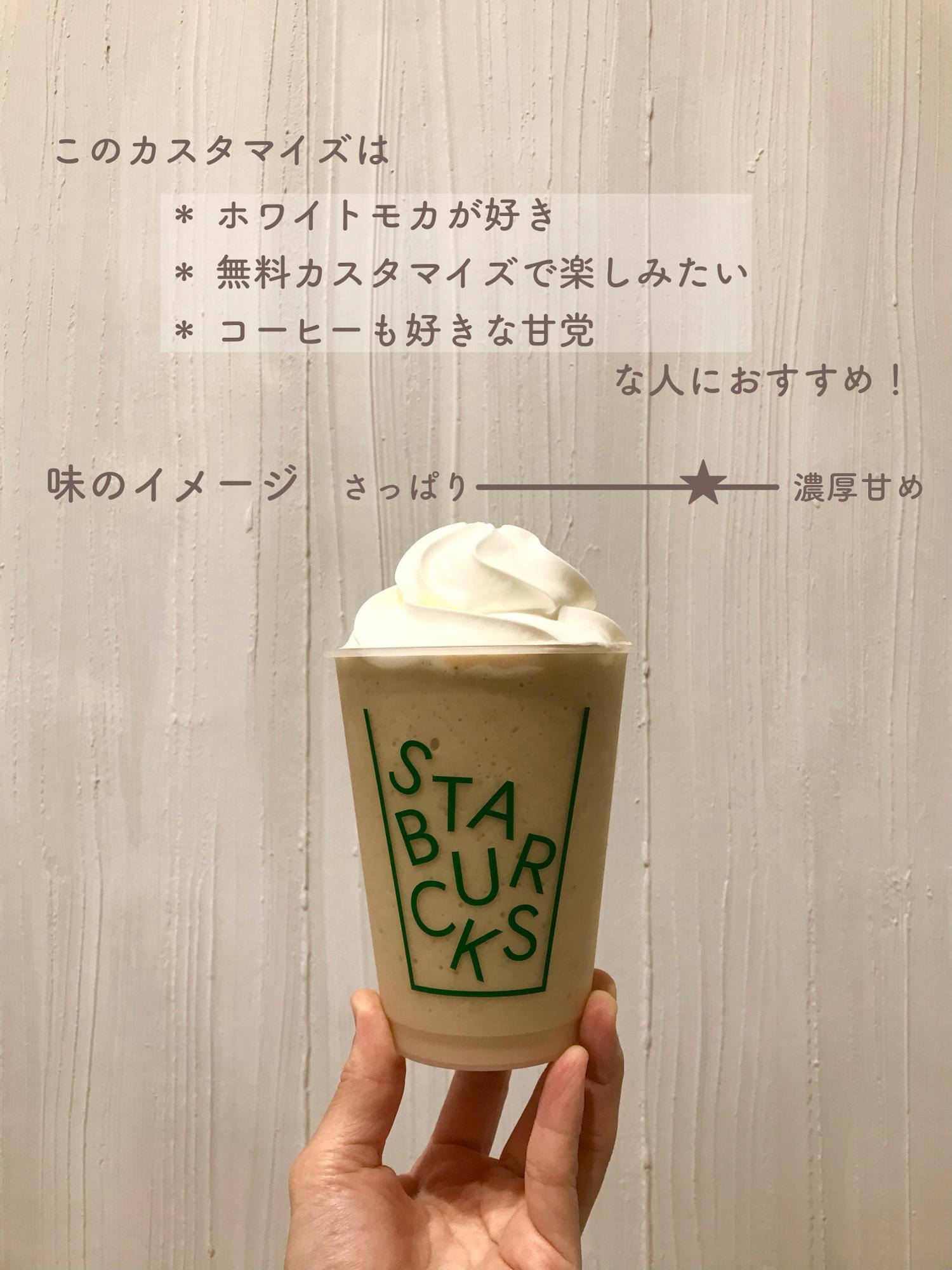 無料】人気のホワイトモカををフラペチーノで再現！追加料金なしで買えるオーダー方法とは？（みんと） - エキスパート - Yahoo!ニュース