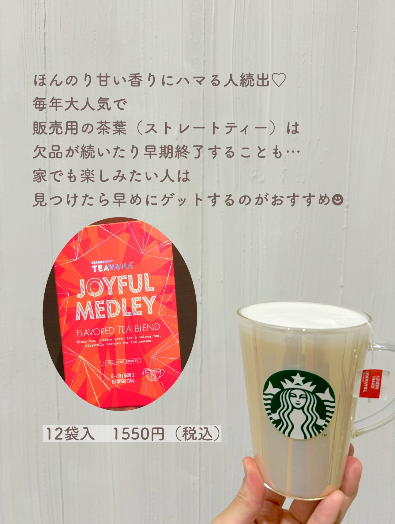 スタバ】隠れた大ヒット商品ジョイフルメドレー ってなに スタバ】隠れた大ヒット商品ジョイフルメドレー ってなに