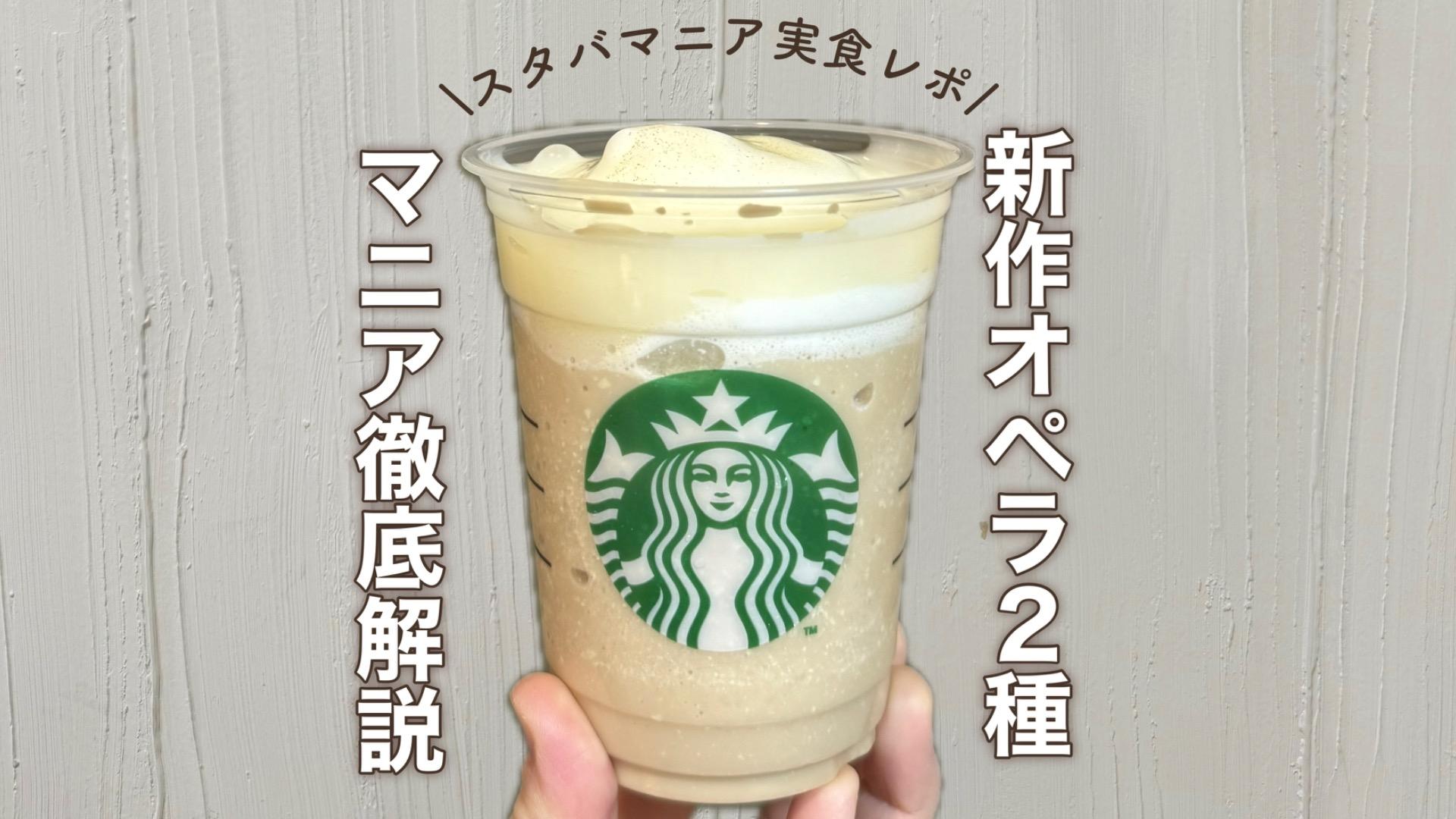 フラペチーノ(自己紹介文見てください) 新作徹底解説】🍠 ・ ・ ・ おさつ バター フラペチーノ Tall