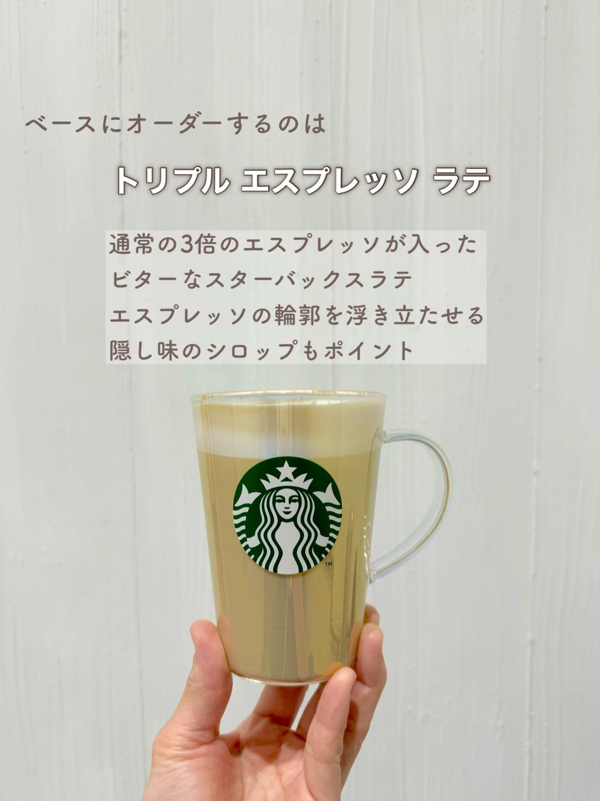 無料】スタバで飲めるゴールデンラテがクセになるほろ苦さで絶品！追加 