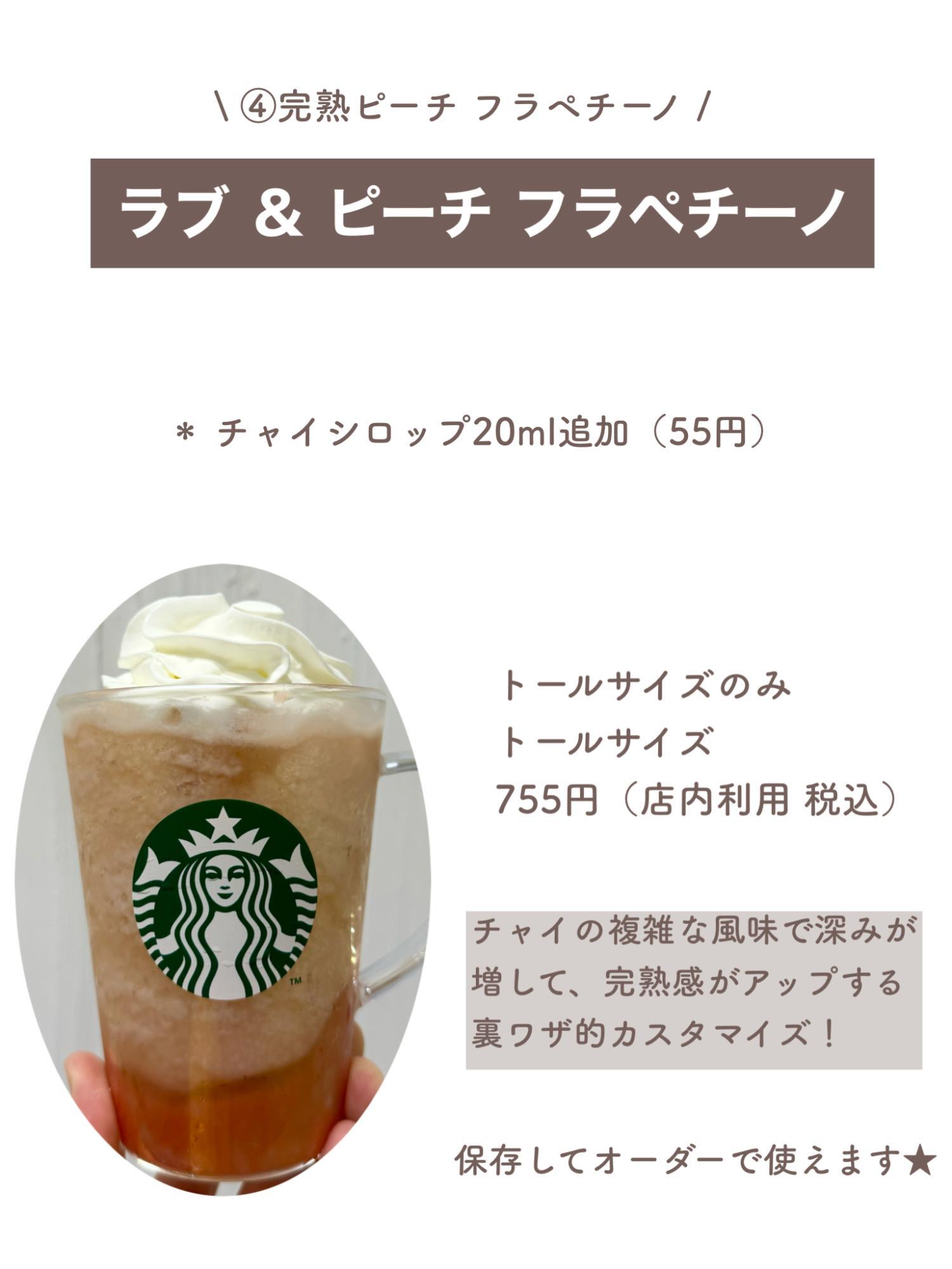 【フラッペフラペチーノ】Levi's502Eオリジナル 3連休にオーダーしたい！スタバの飛ぶように売れる「話題の