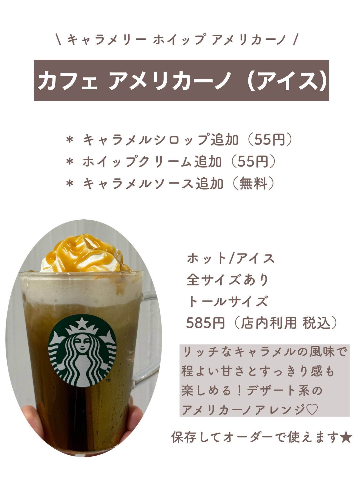 スタバ】後味すっきりなデザートコーヒー！キャラメリーホイップ