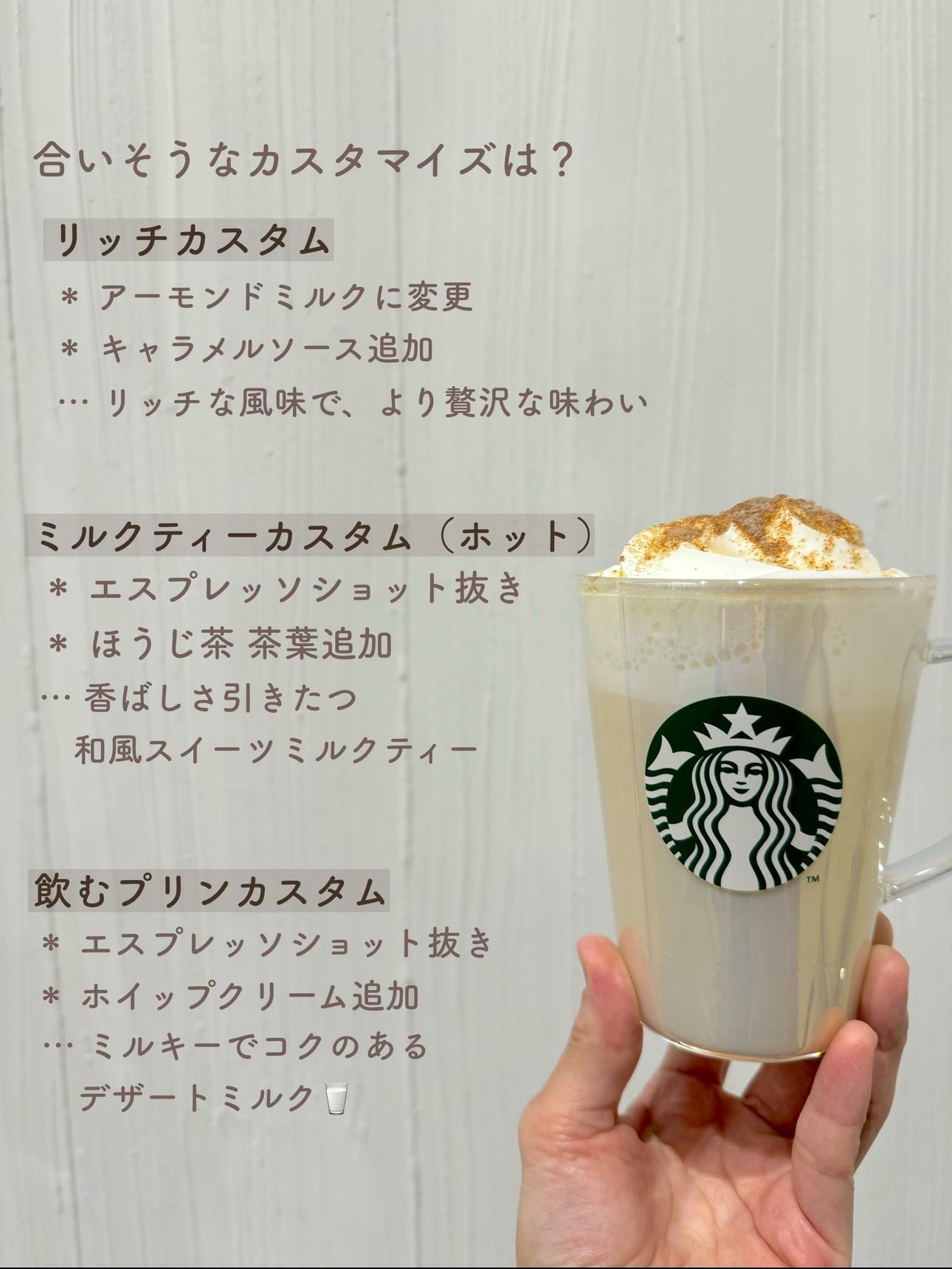 茶葉追加のカスタマイズはホットのみ。