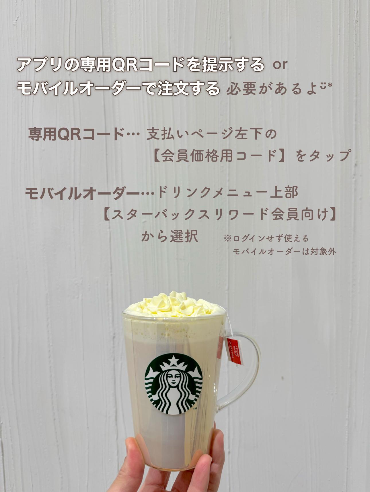 無料】スタバのジョイフルメドレーティーラテ限定のキャンペーン 無料】スタバのジョイフルメドレーティーラテ限定のキャンペーン
