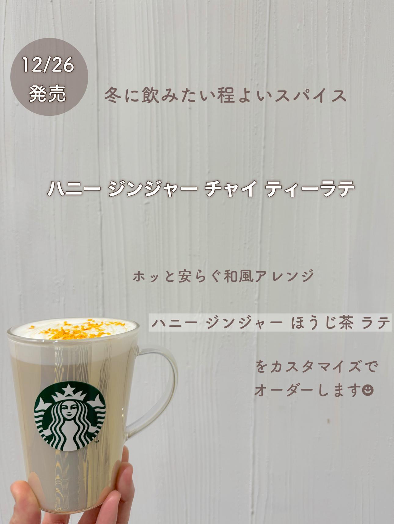 「高評価！」注目のレビュ スタバ】マニアがリピートする期間限定カスタマイズ！気になる テープ・マスキングテープ