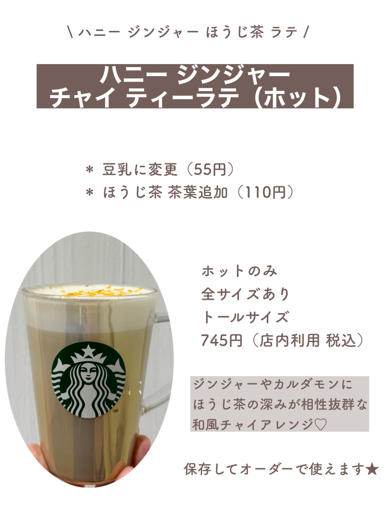 スタバ】マニアがリピートする期間限定カスタマイズ！気になる