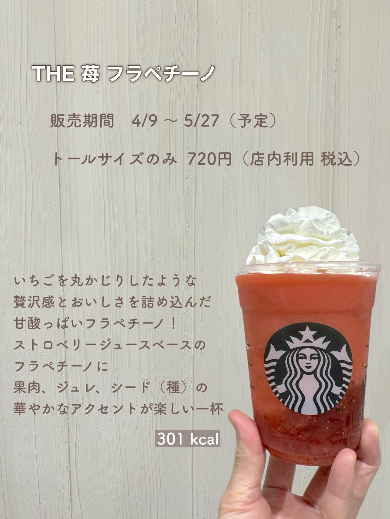 フラぺ様確認用 スタバ次飲みたい♡「新作フラペ」 | TRILLトリル