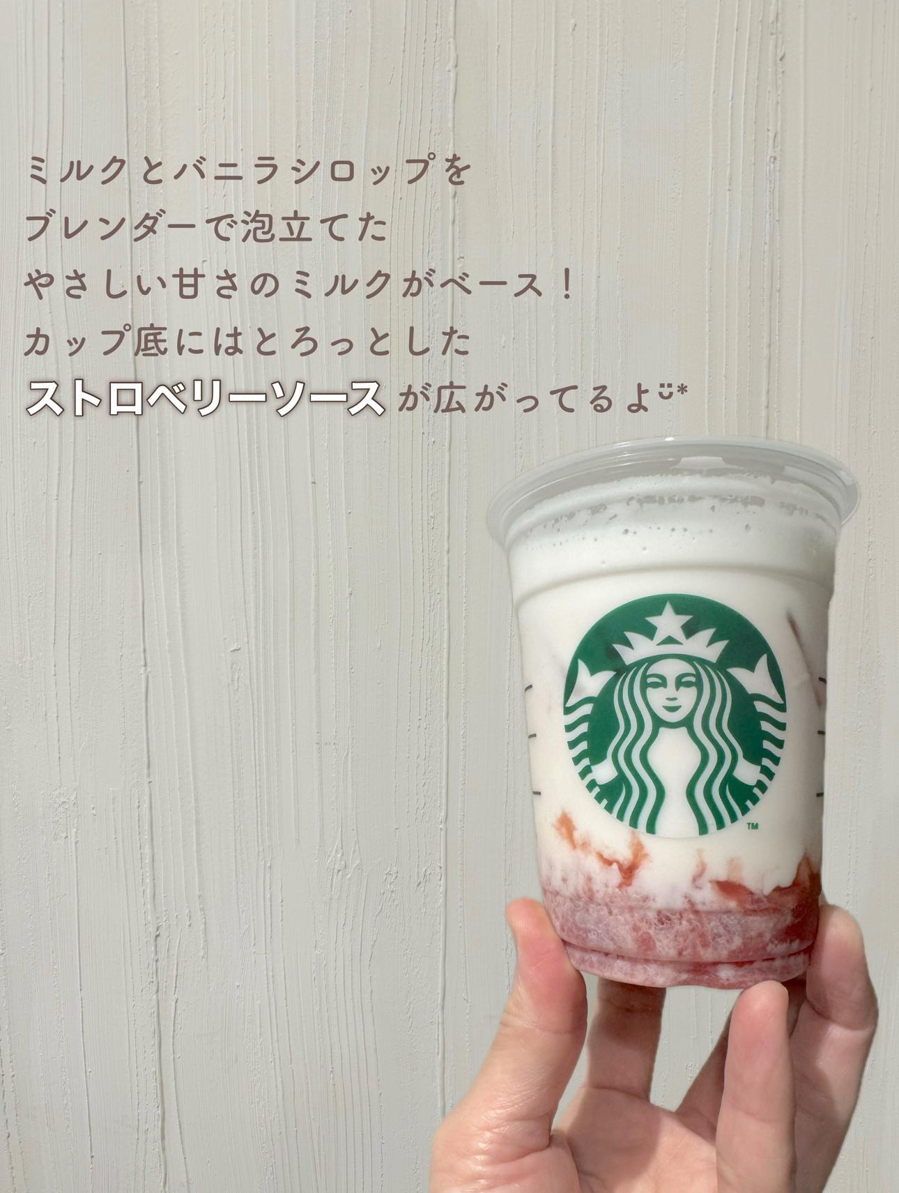 元スタバ店員レビューあり】スタバの新作『THE 苺 ミルク』は