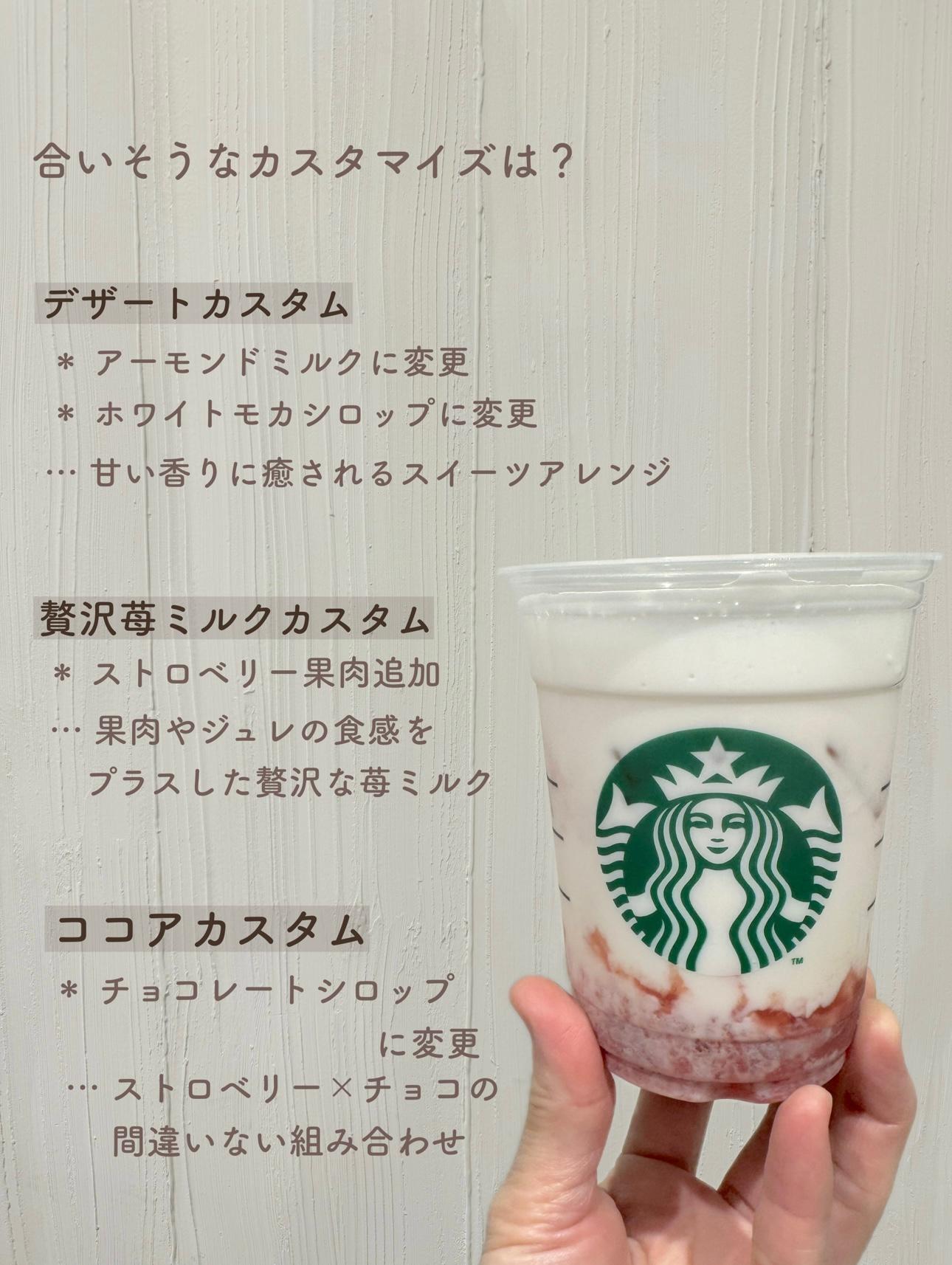 速報】スタバ新作のTHE 苺 ミルクが突然の登場！中身から