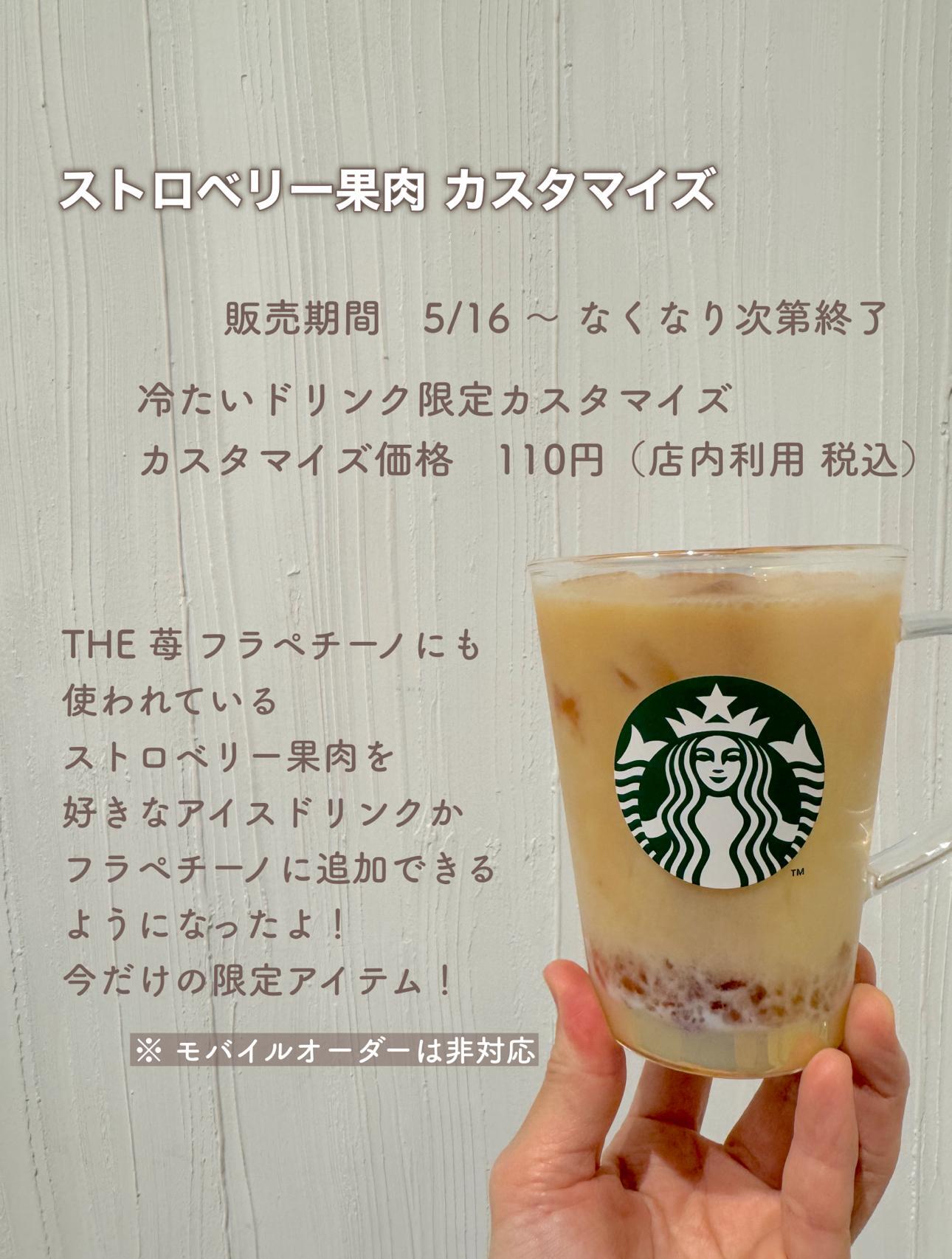 スタバカスタム】新作苺をいちごみるくに！ホワイトモカで濃厚
