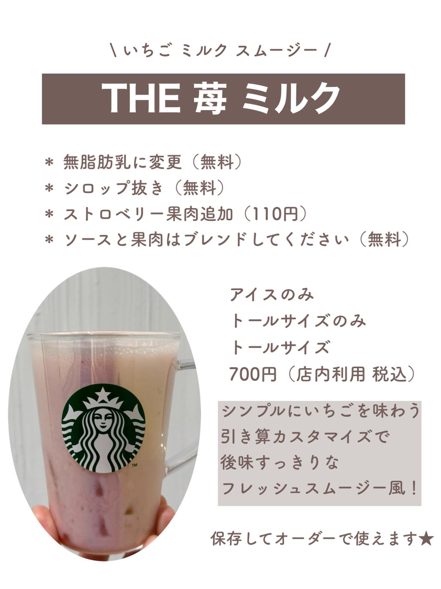 AKOMEYA TOKYO/ いちごミルクのもと(いちごミルク): 飲み物
