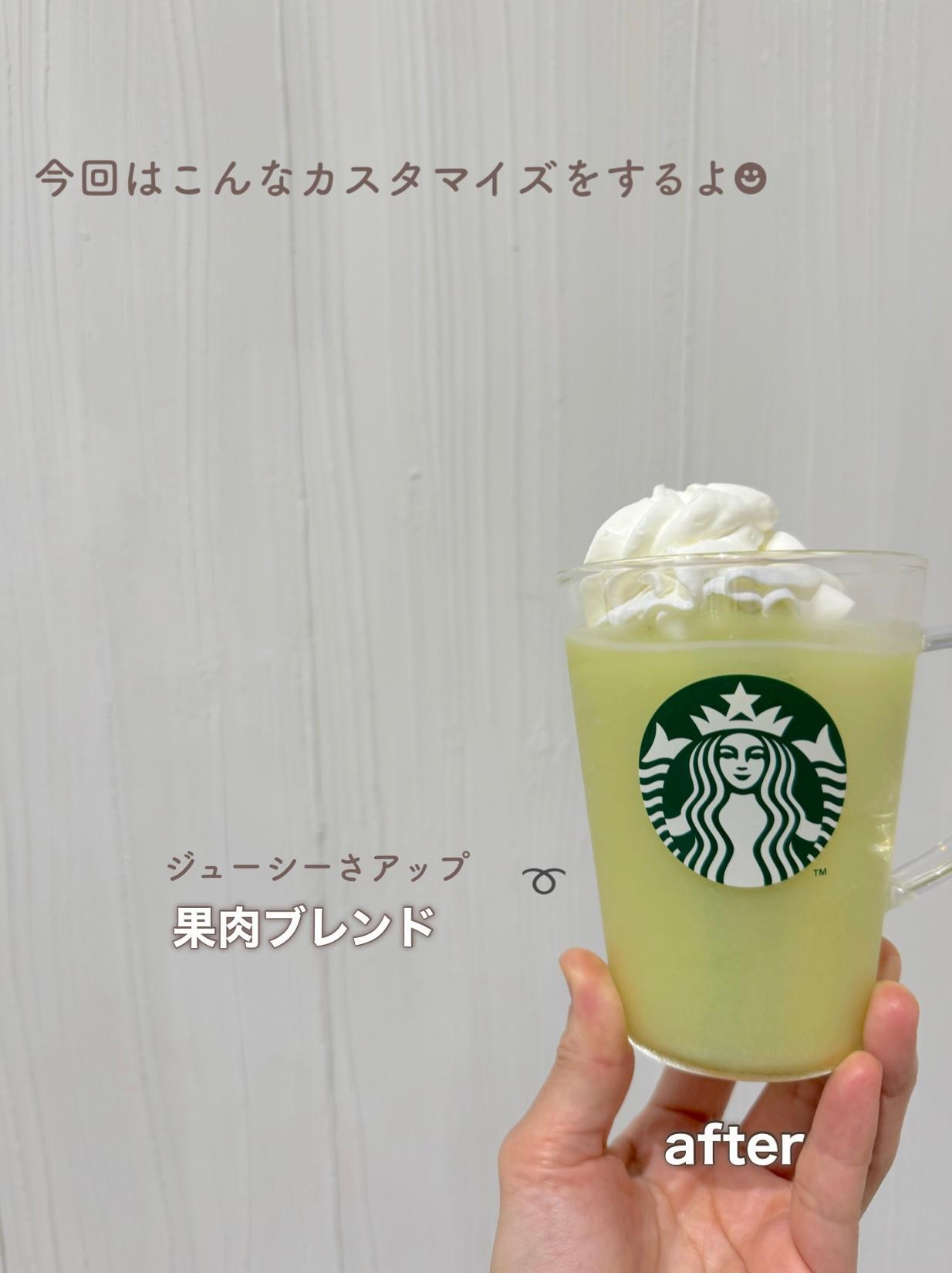 無料】スタバの新作グラン マスカット フラペチーノのジューシー