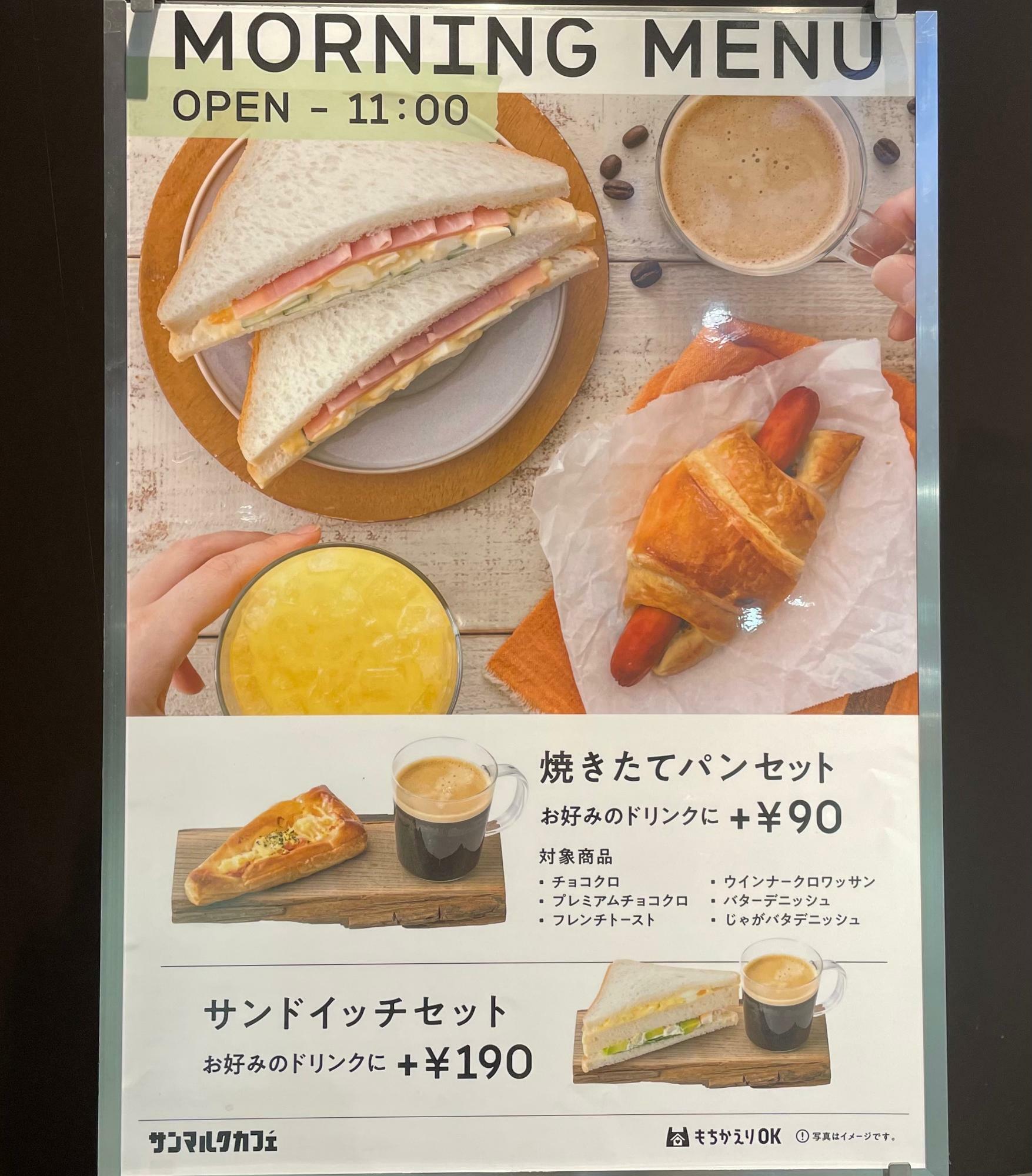 横浜市】たった90円でプレミアムチョコクロが付いてくる幸せ