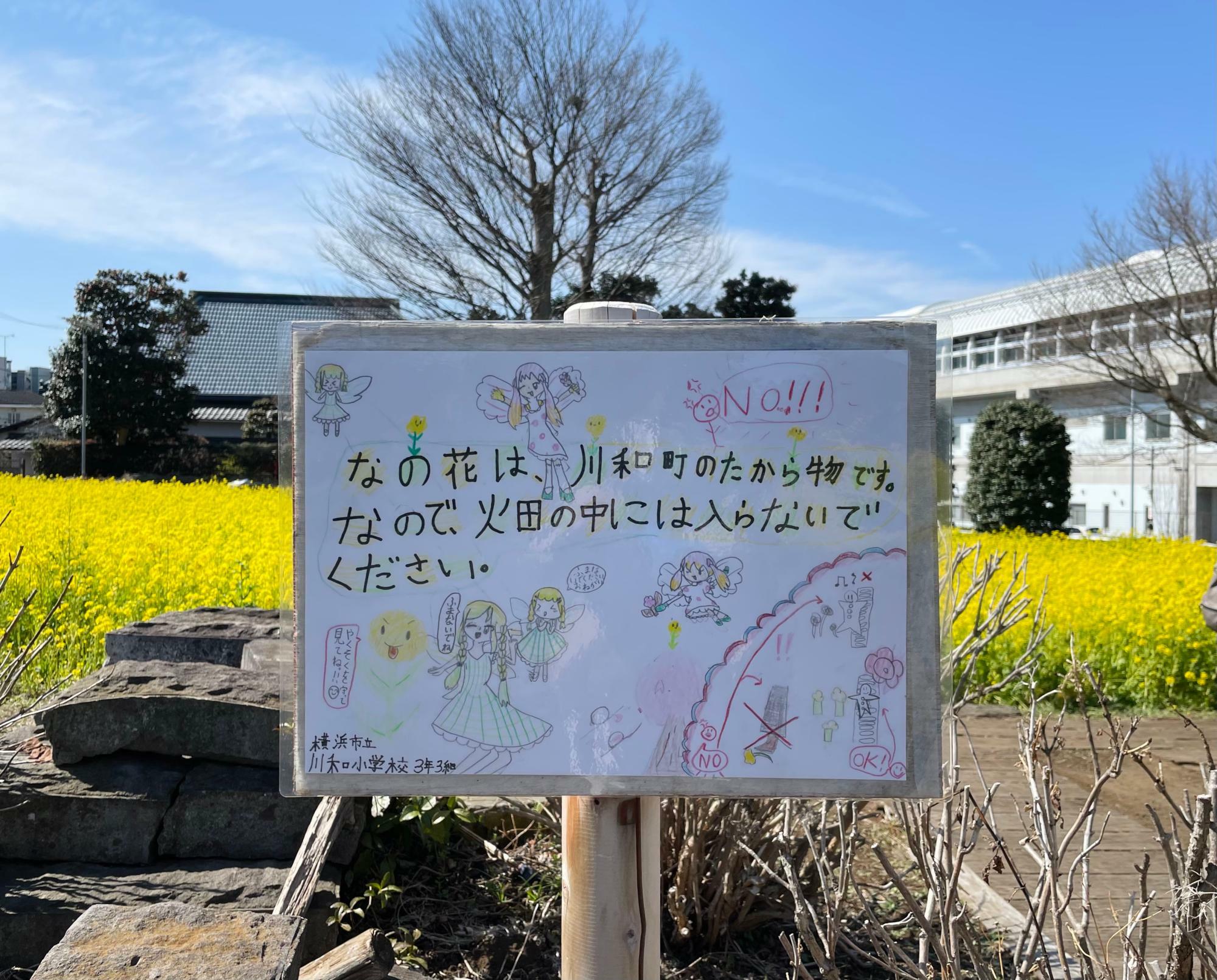 川和小学校の児童による手作り看板が掲げられています