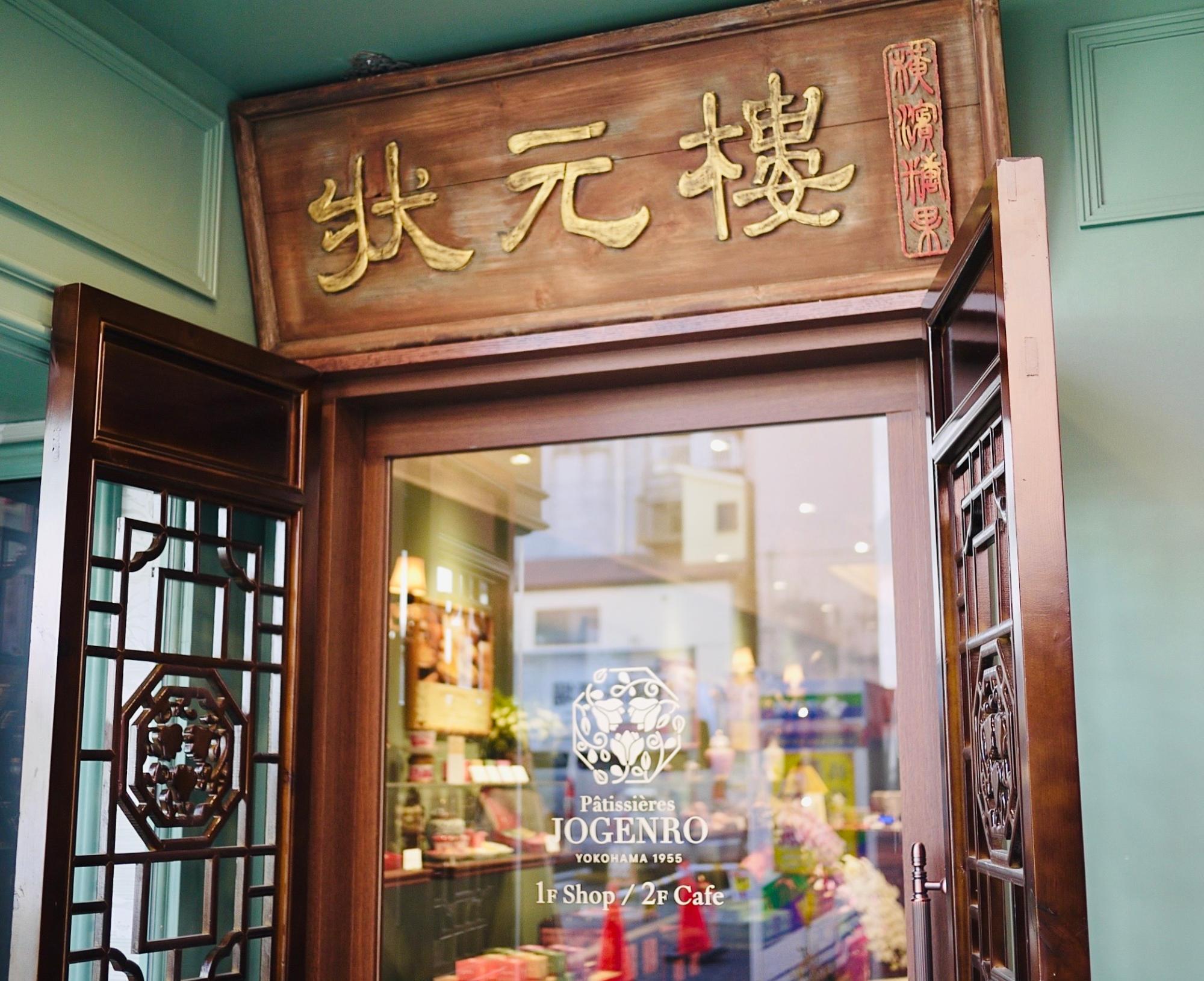 オープン】横浜中華街にネオ中華スイーツ店誕生。アフタヌーン