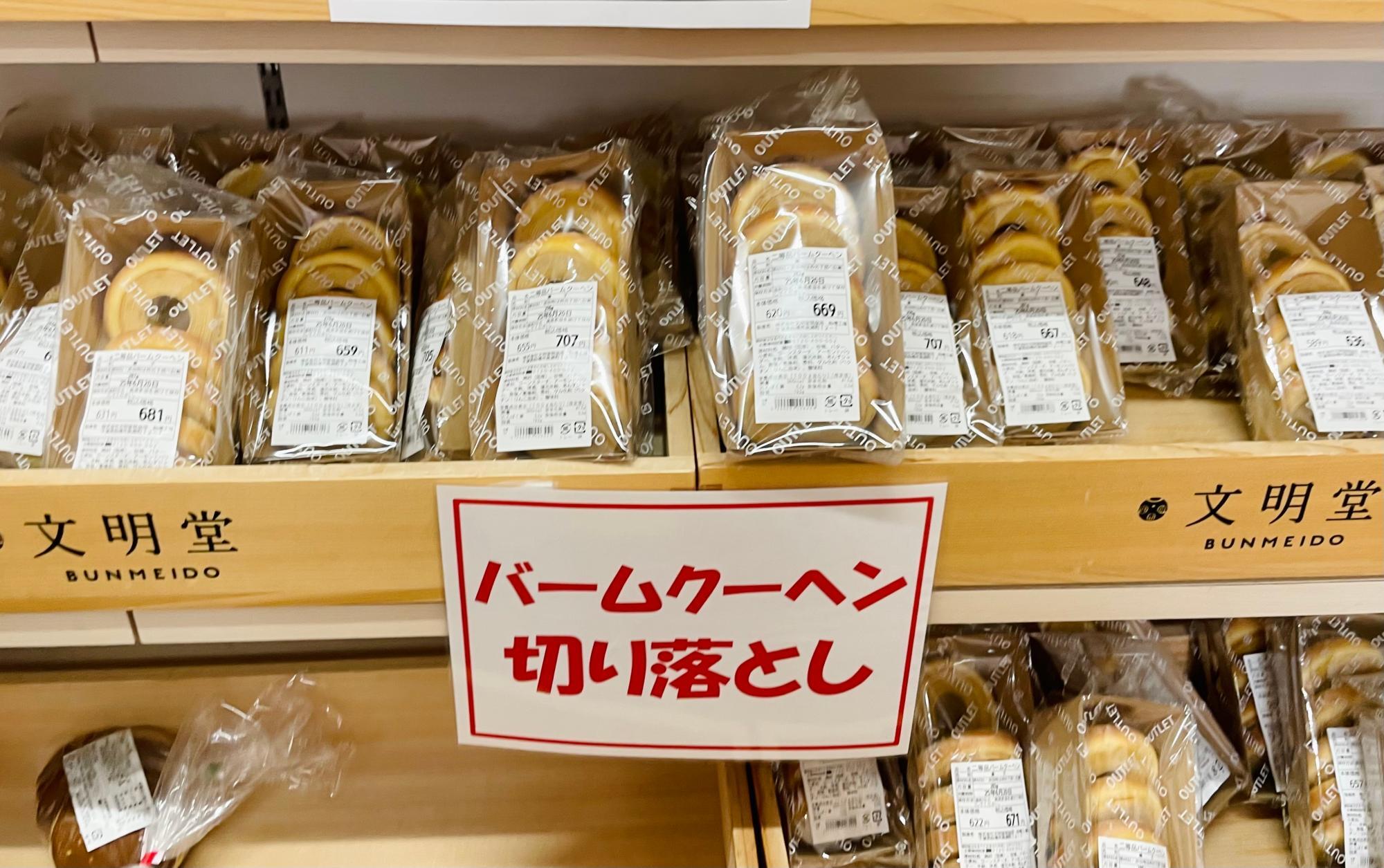 カステラだけじゃない！文明堂の工場直売店でお得な切り落とし