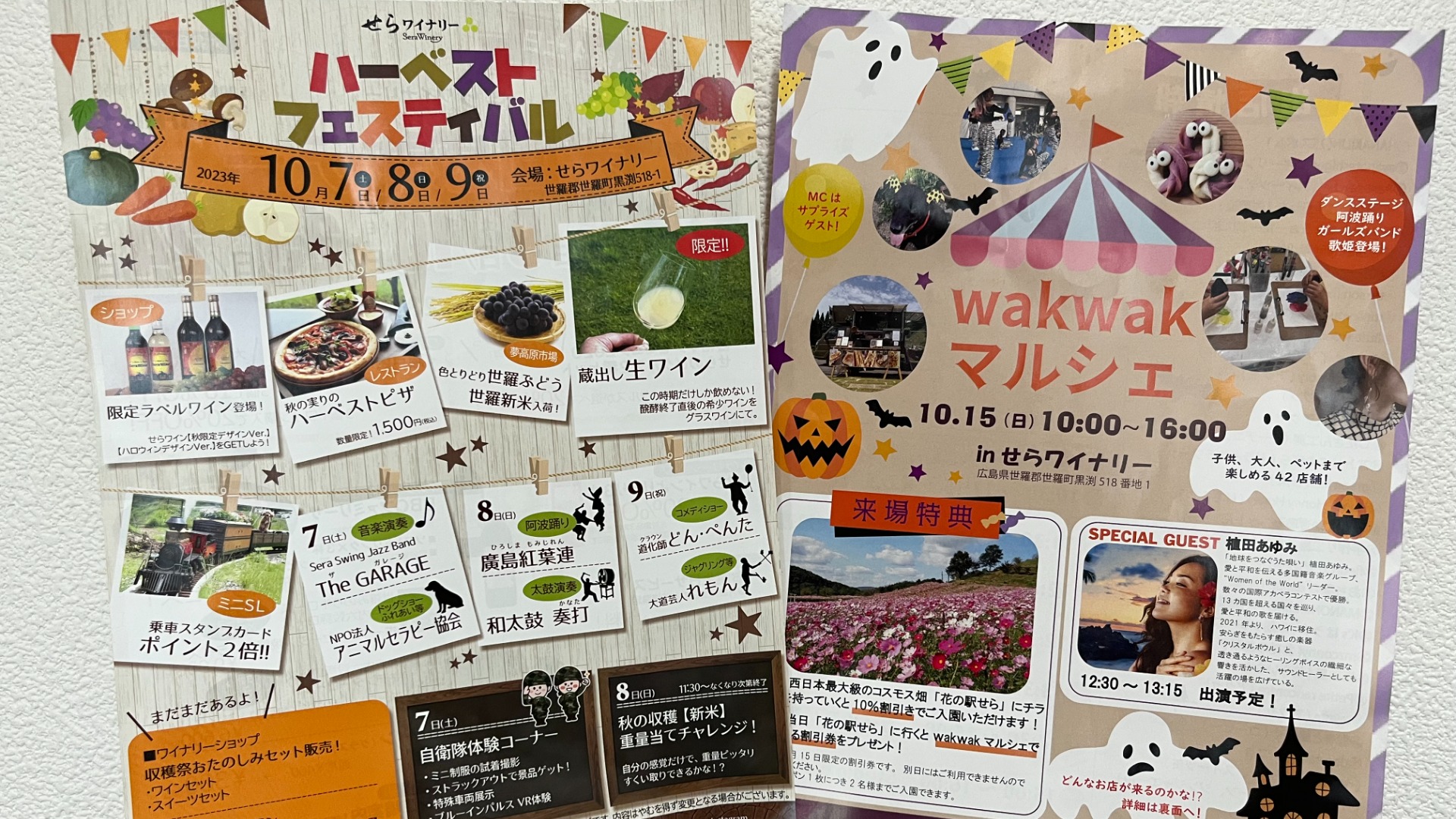 世羅町】10月の週末に２週連続イベント！ せらワイナリーにて秋の収穫