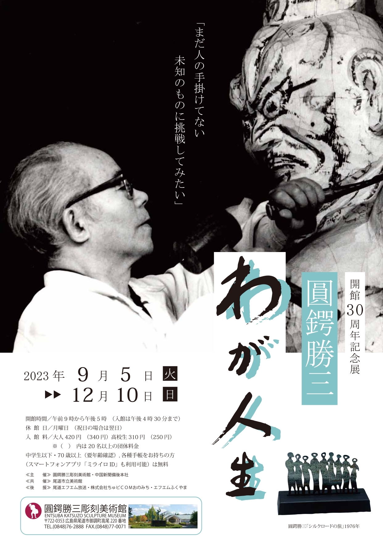 斉藤勝弘「女の首」、日展会友・ブロンズレリーフ （忘れへん