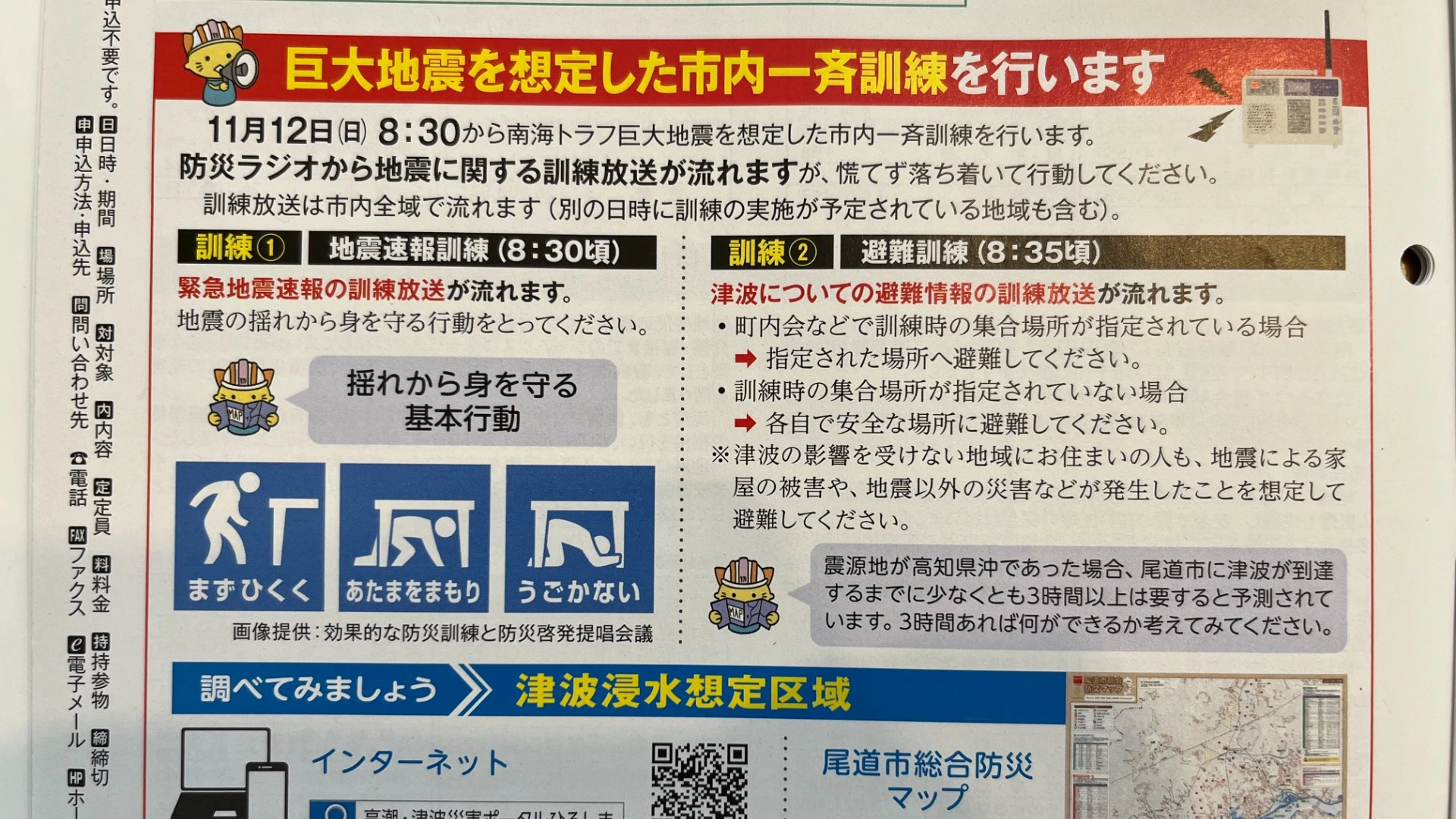 【尾道市】尾道市民の皆さんへ。11月12日、日曜日の朝8:30より市