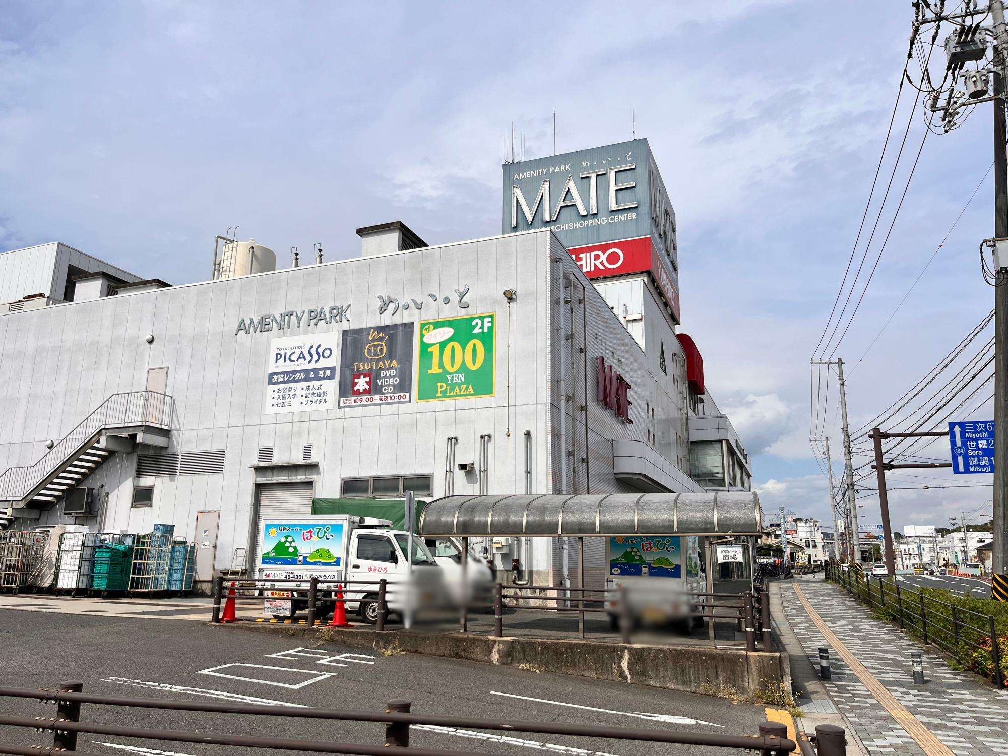 アメニティパークMATE 栗原店