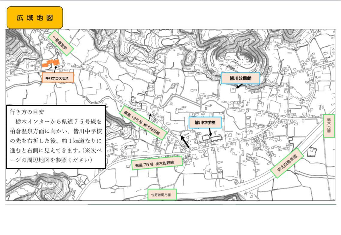 提供：栃木市様