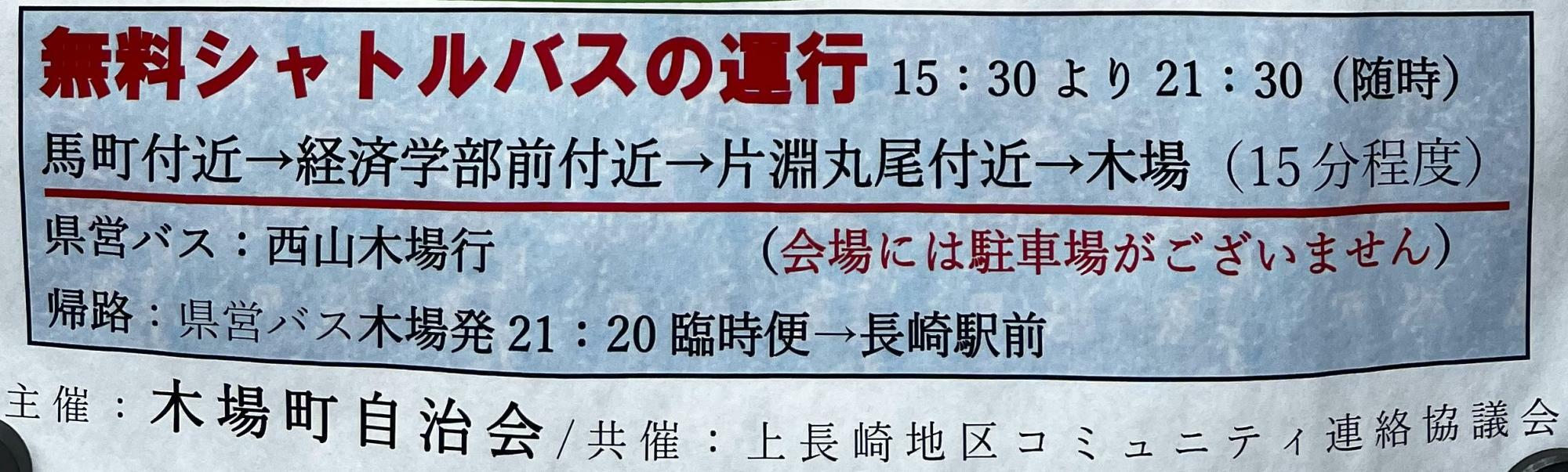 『第31回木場町ホタルまつり』チラシより抜粋