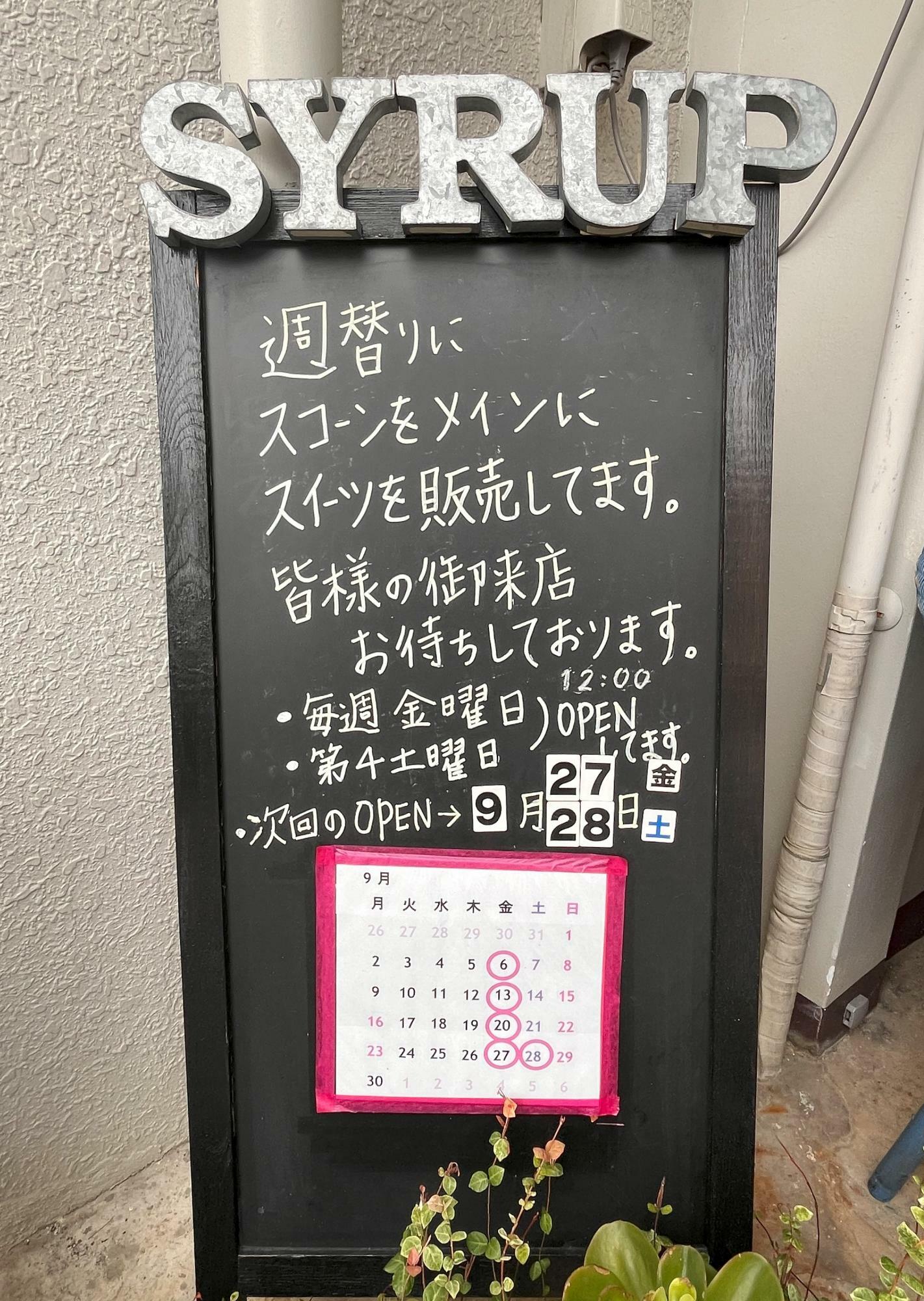 次回のオープン日は、9/27（金）・28（土）