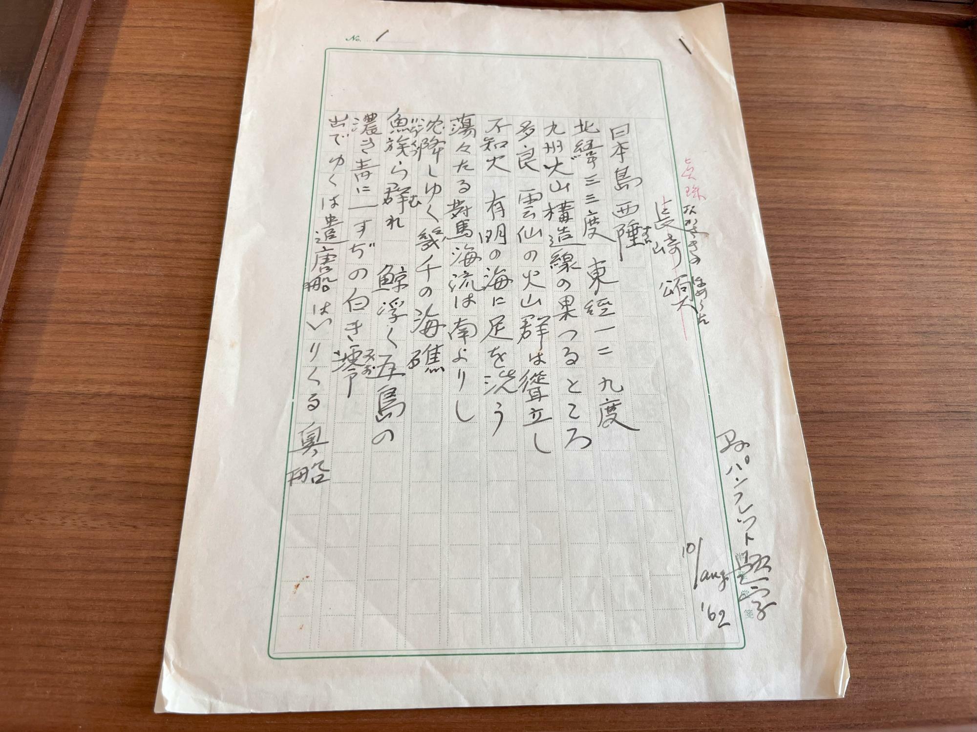 「長崎頌（ほめうた）」の手記