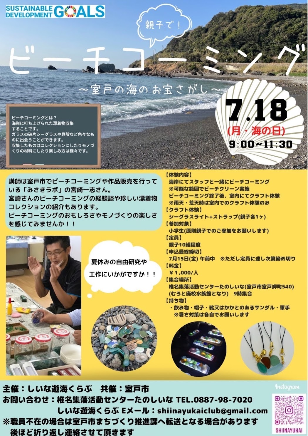 主催のしいな遊海くらぶは室戸の漁業文化や海辺の街ならではの発信を行う地域団体です。